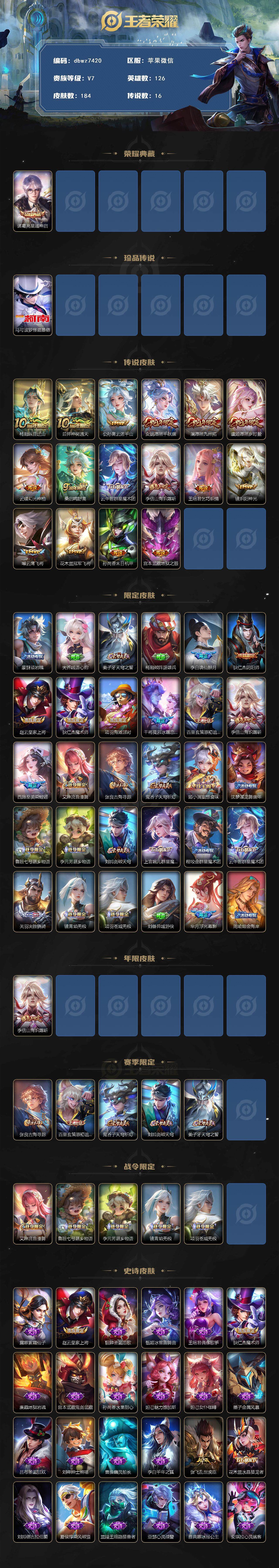 WZQM4171191王者荣耀账号详情图3