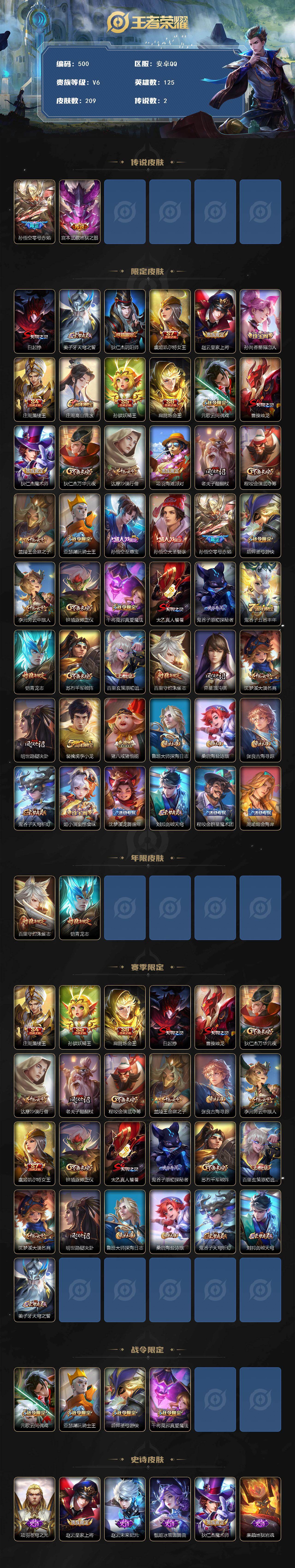 WZCMW495420王者荣耀账号详情图2