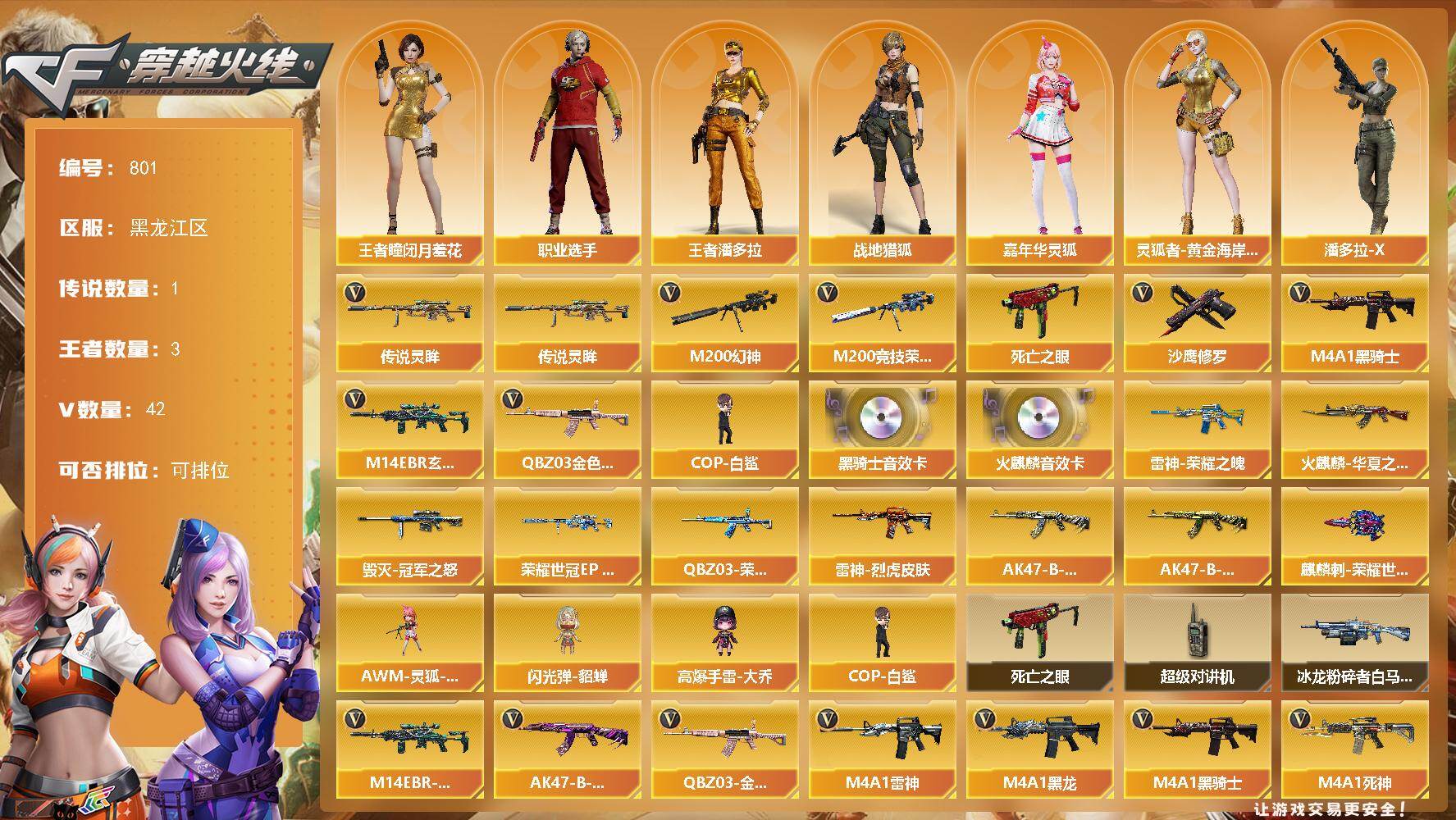 穿越火线账号北部战区黑龙江一区黑龙江区-41V-3王者-
【传说武器】：传说灵眸
【热门武器】：传说灵眸，QBZ03-金色蔷薇，M