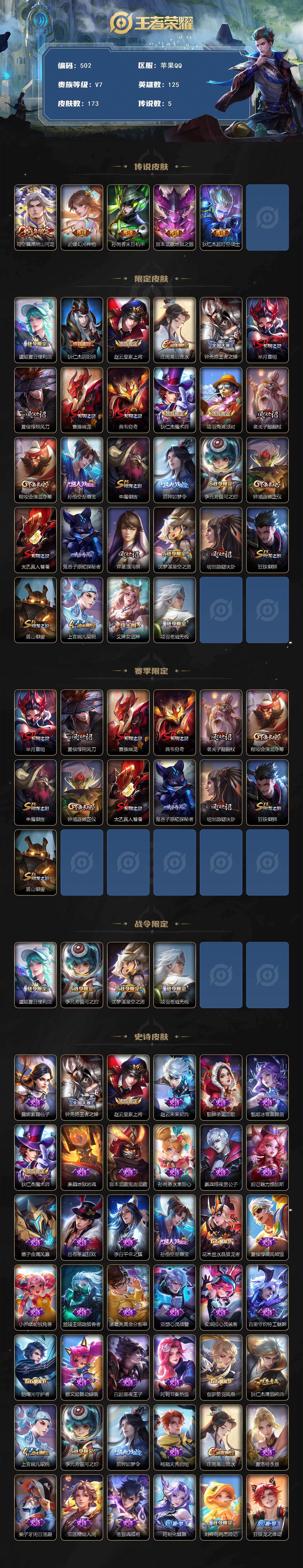 WZCMW495498王者荣耀账号详情图2