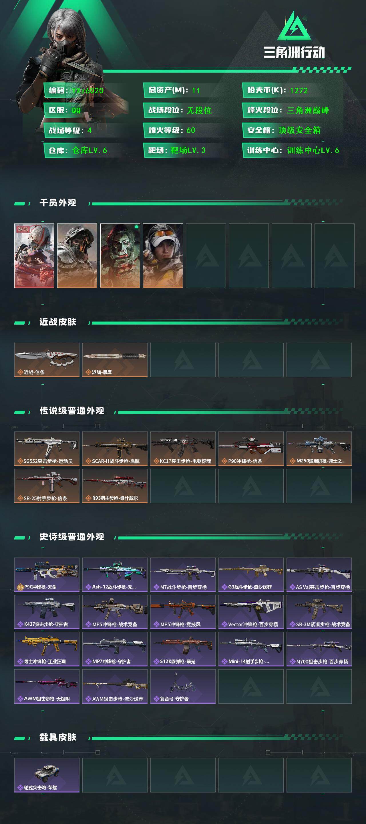 SJZCMW46443三角洲行动账号详情图2 SJZCMW46443三角洲行动账号详情图2