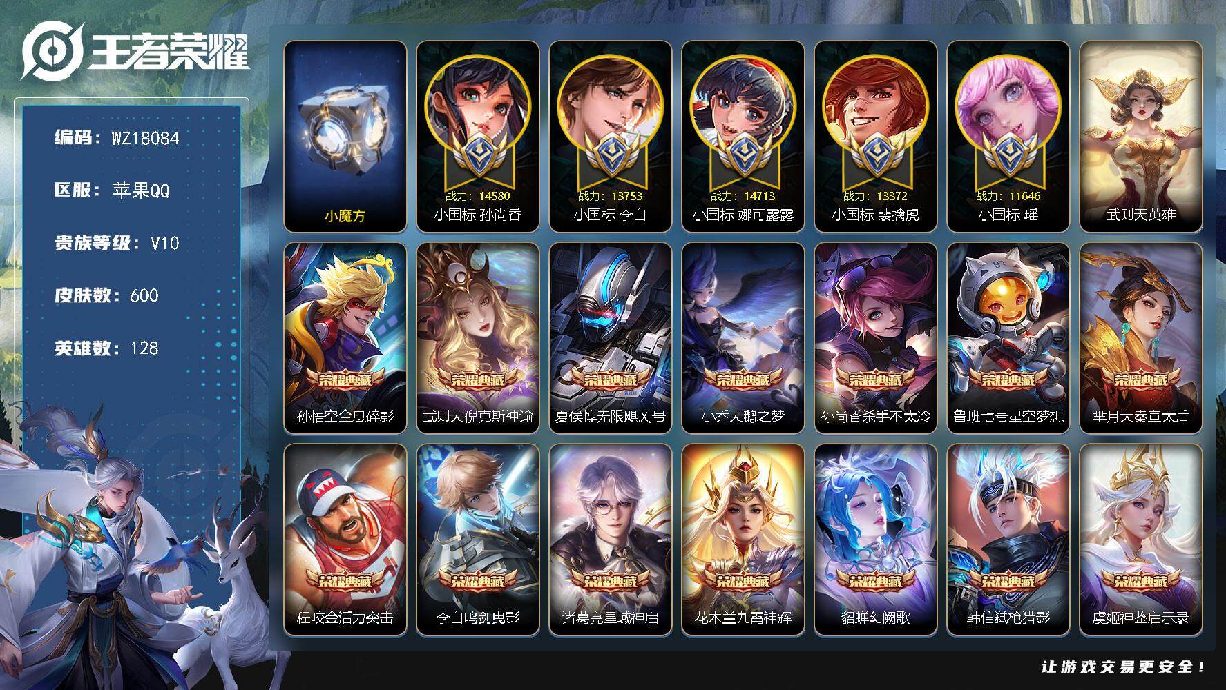 王者荣耀账号苹果QQ【WZ18084】HC23413，，，，打野75段---小魔方---小国瑶---小国娜可露露---小国李白---小国孙尚香---小国裴擒虎---19金标---6个万战，，，，，苹果Q-V10-最强王