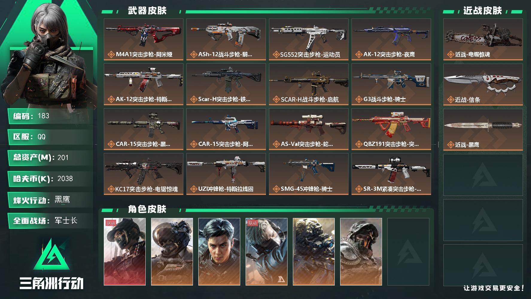 三角洲行动账号QQ201m总资产-2038k哈伏币-60烽火等级-黑鹰-50战场等级-军士长【仓库10+指挥中心6级+