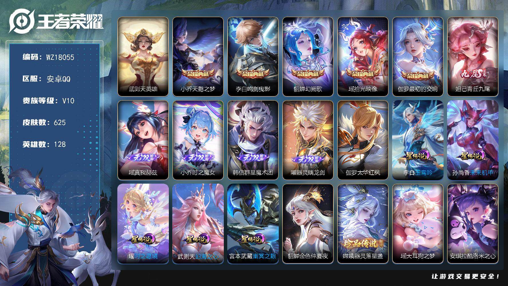 王者荣耀账号安卓QQ【WZ18055】HCA70816，，极品美女号-全皮瑶-全皮西施-全皮小乔-全皮妲己-全皮大乔-全皮王昭君-7星元紫瑶-62按键，，安卓Q-V10-最强王者段位-128英雄-625皮肤-5典藏皮肤
