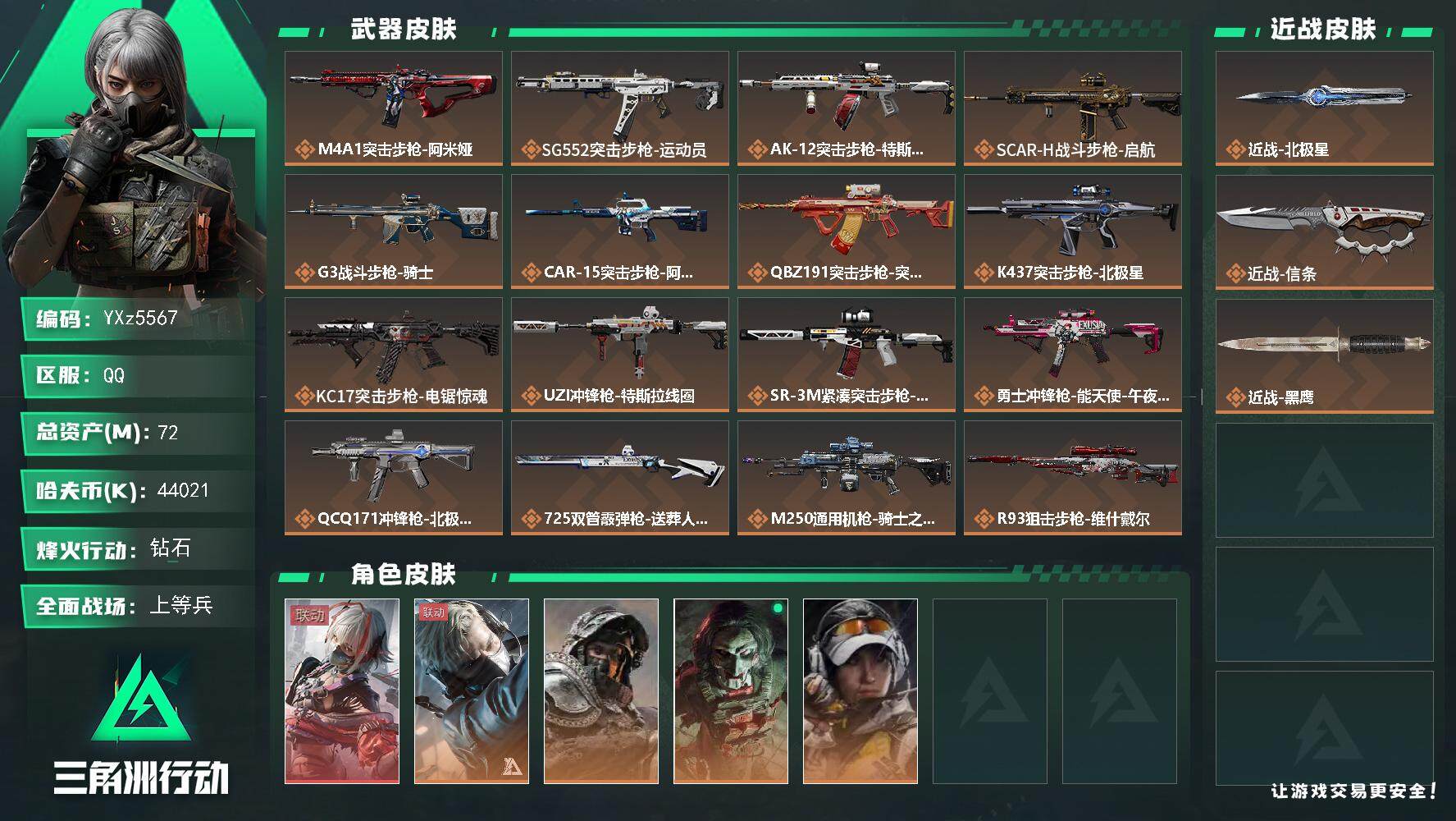 三角洲行动账号QQ【热门组合搭配,单红+北极星+信条-维什戴尔】【Q区三端互通】【无二次】YXz5567-特勤处：仓库