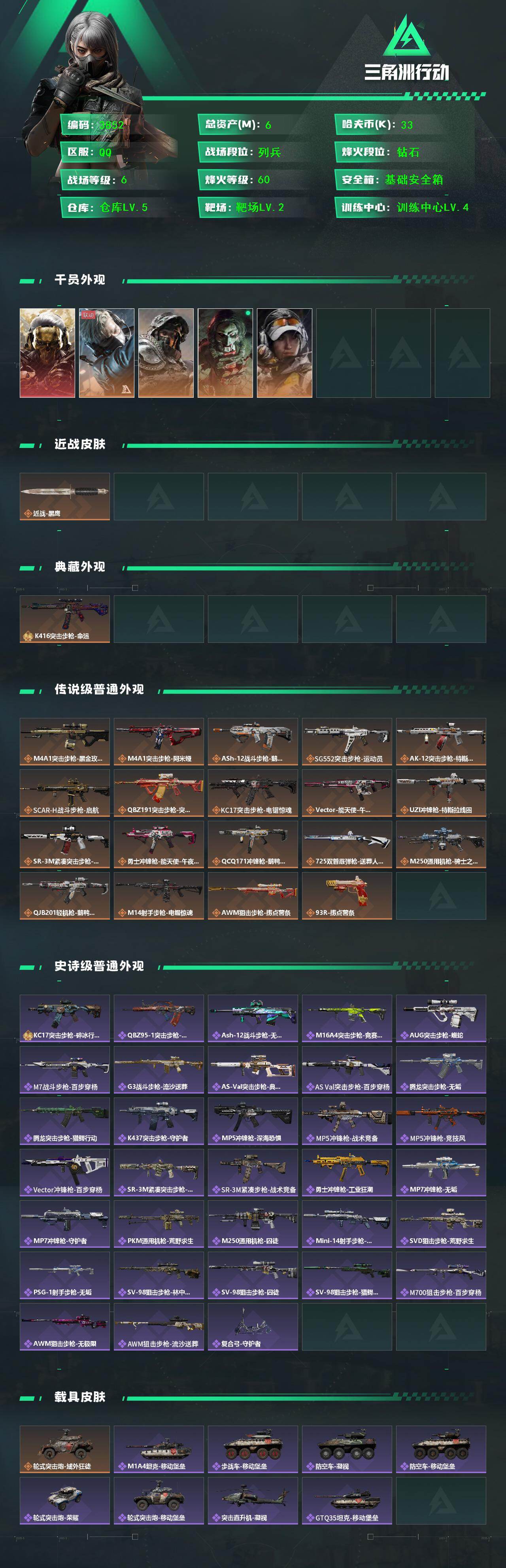 SJZQM48762三角洲行动账号详情图5