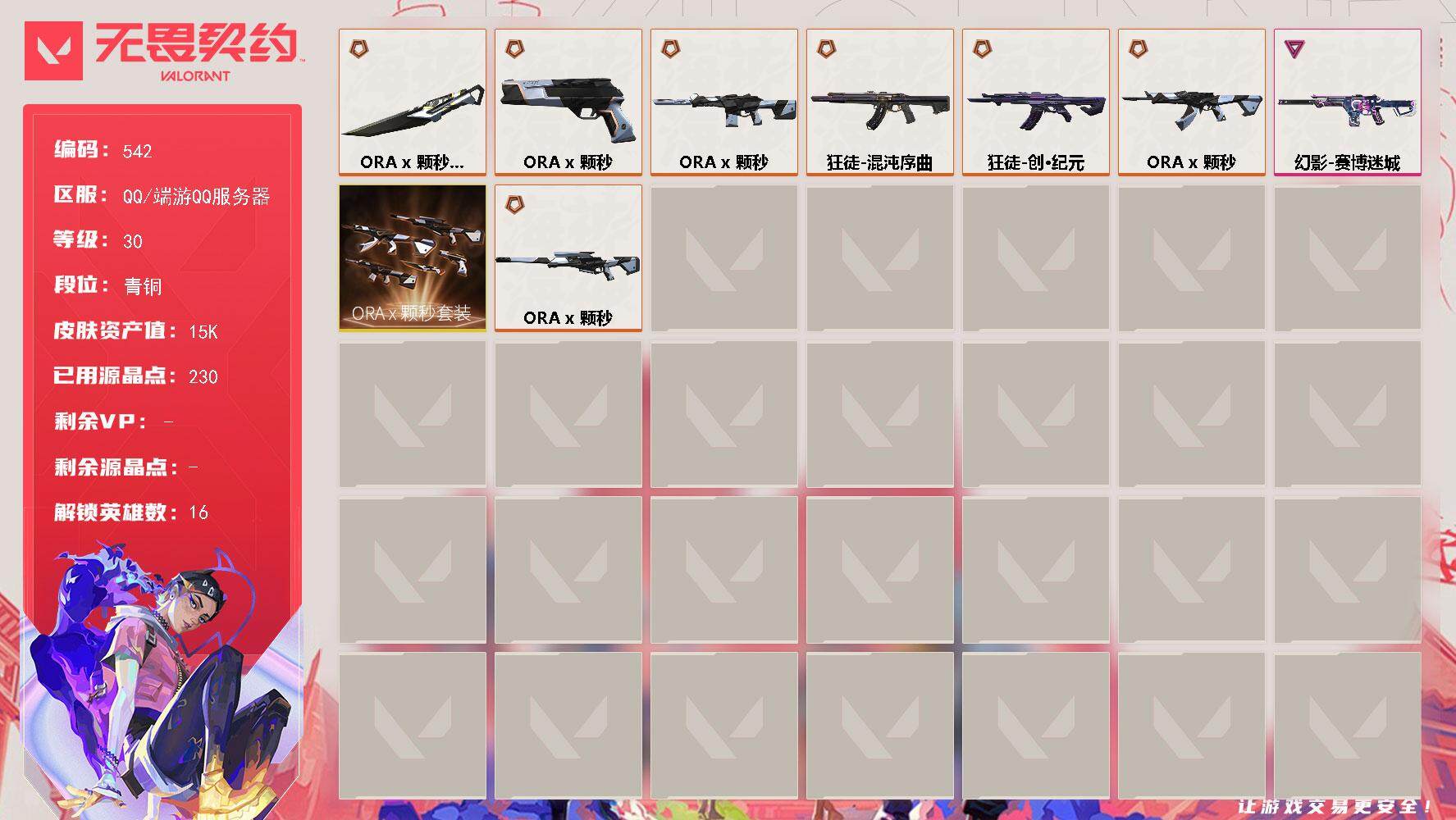 无畏契约账号QQ[15205667]【套装】：ORA x 颗秒套装
【英雄】：炼狱，暮蝶，壹决，捷风，雷兹，幽影，不死鸟，贤者，猎枭，零，芮娜，尚勃勒，霓虹，夜露，K/O，盖可
【近战武器】：近战武器-ORA x 颗