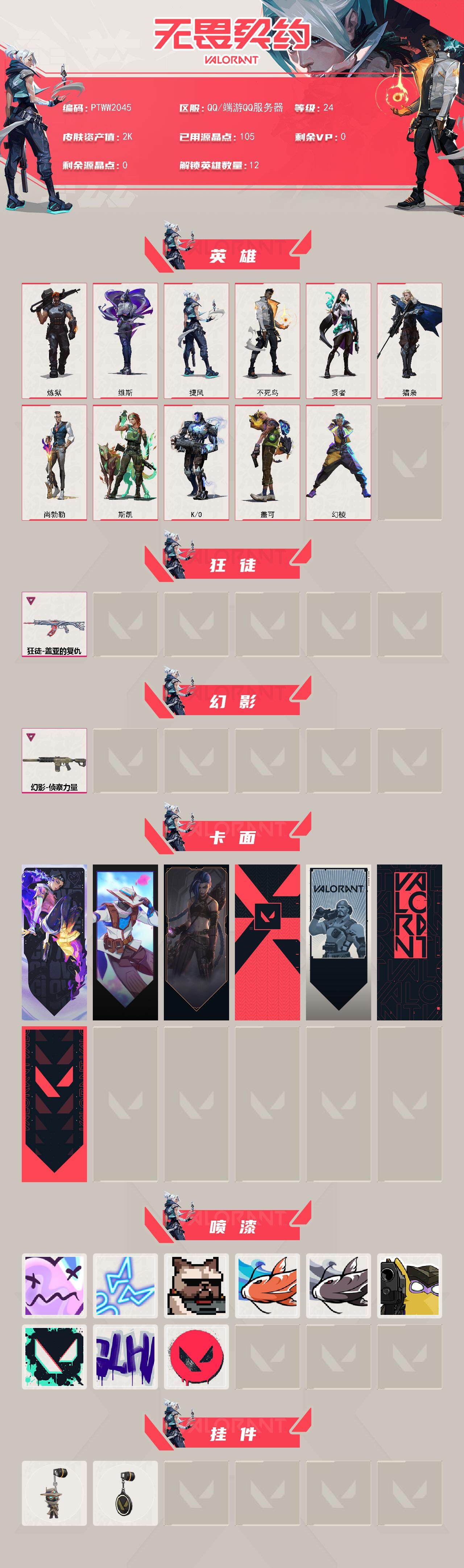 WWQQM43119无畏契约账号详情图3