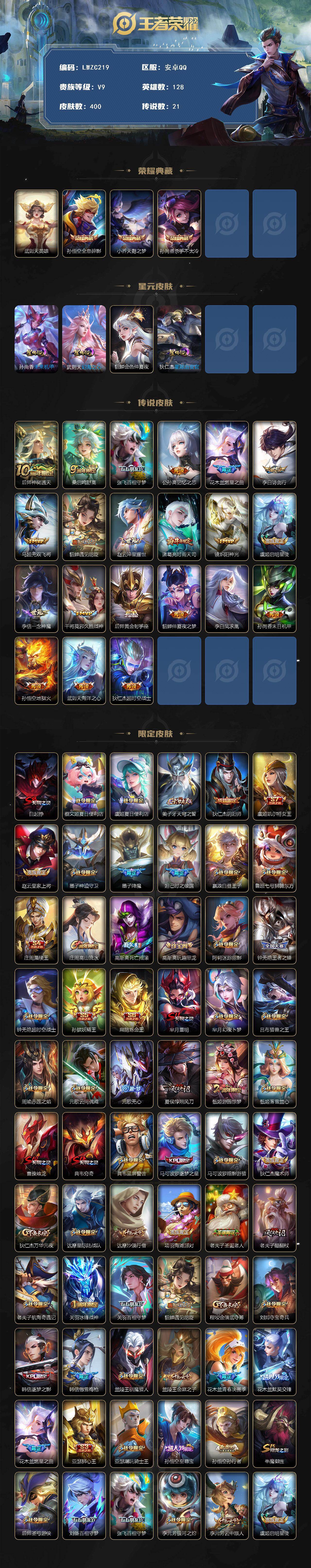 WZLX464266王者荣耀账号详情图2