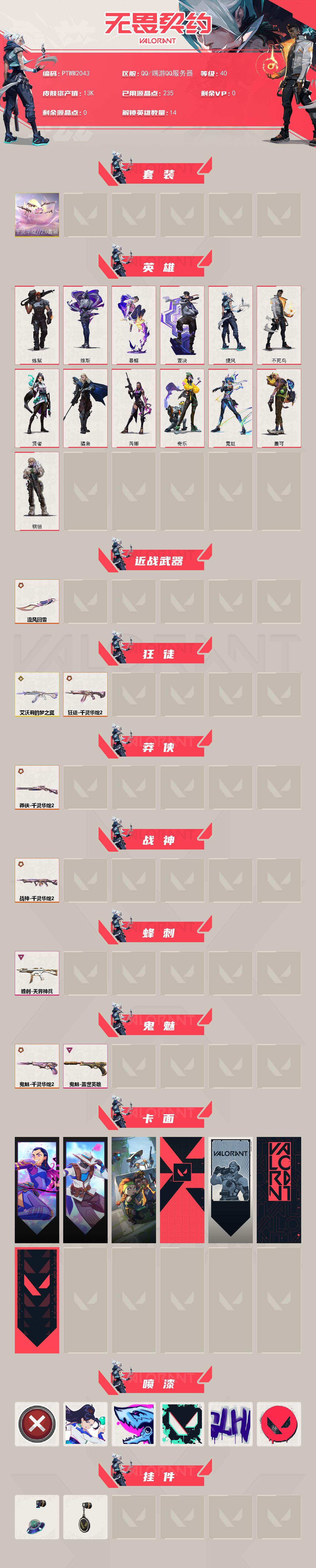 WWQQM43122无畏契约账号详情图3 WWQQM43122无畏契约账号详情图3