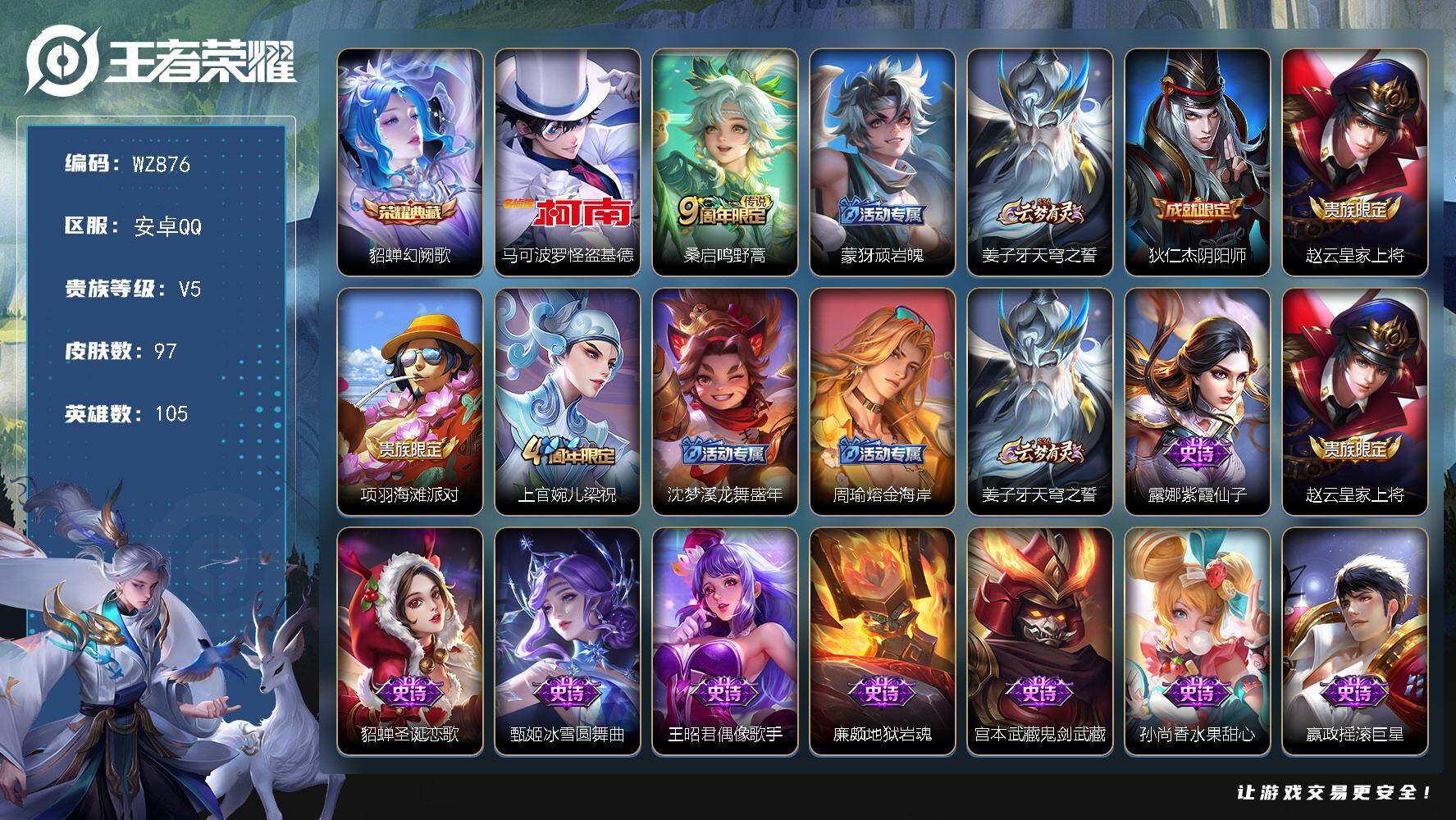 WZLX470336王者荣耀账号详情图12