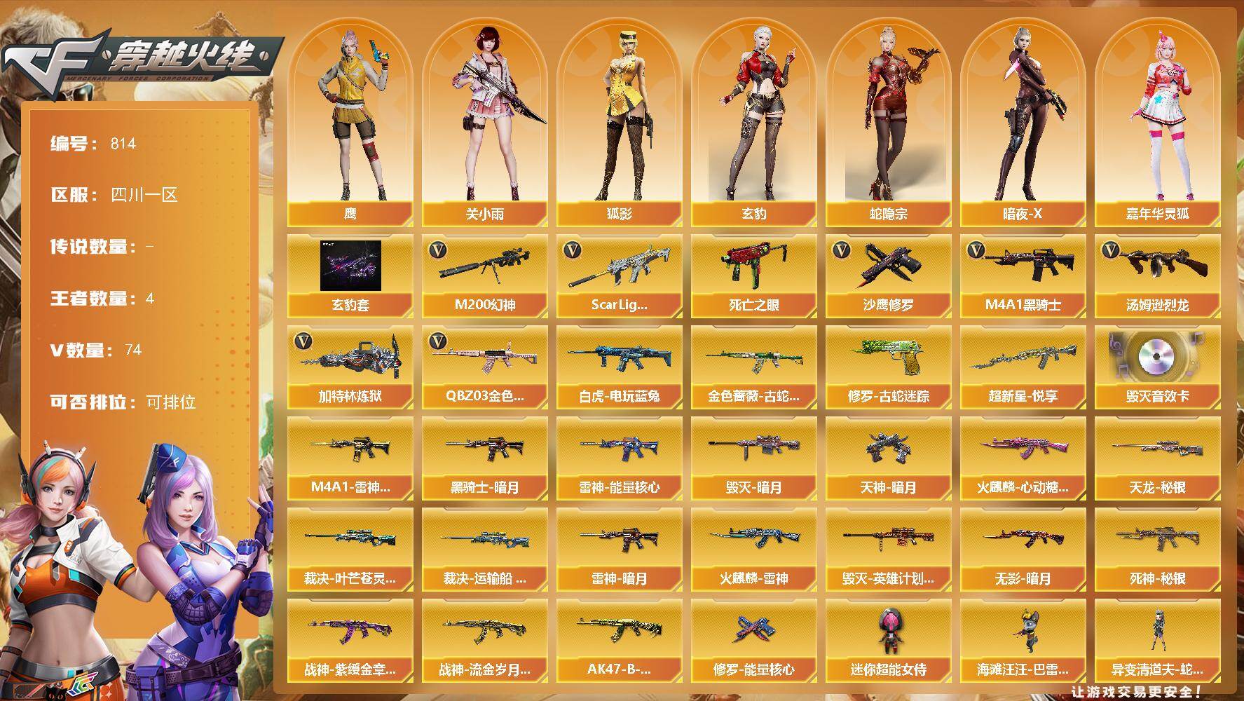 穿越火线账号西部战区四川一区四川一区-74V-2王者-
【热门武器】：M200-幻神，QBZ03-金色蔷薇，Scar Light