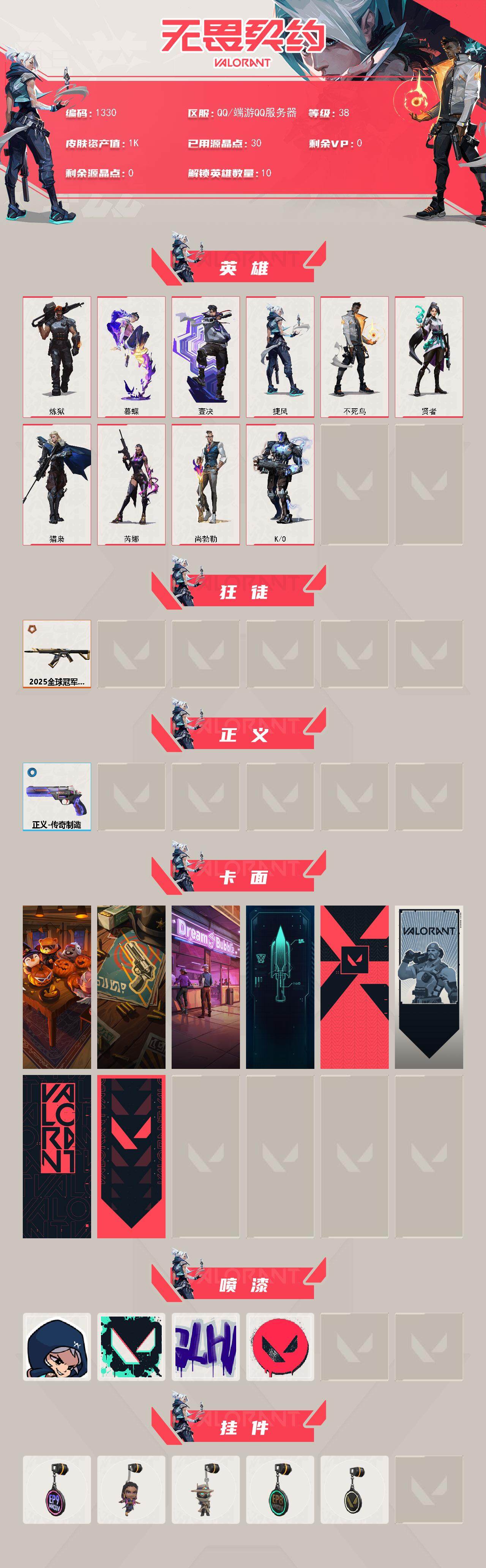 WWQXL40595无畏契约账号详情图2