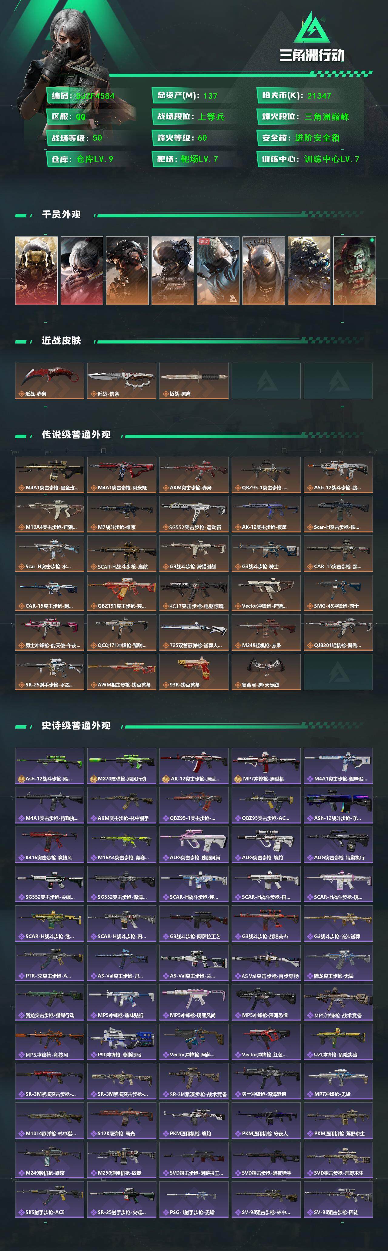 SJZQM42502三角洲行动账号详情图3