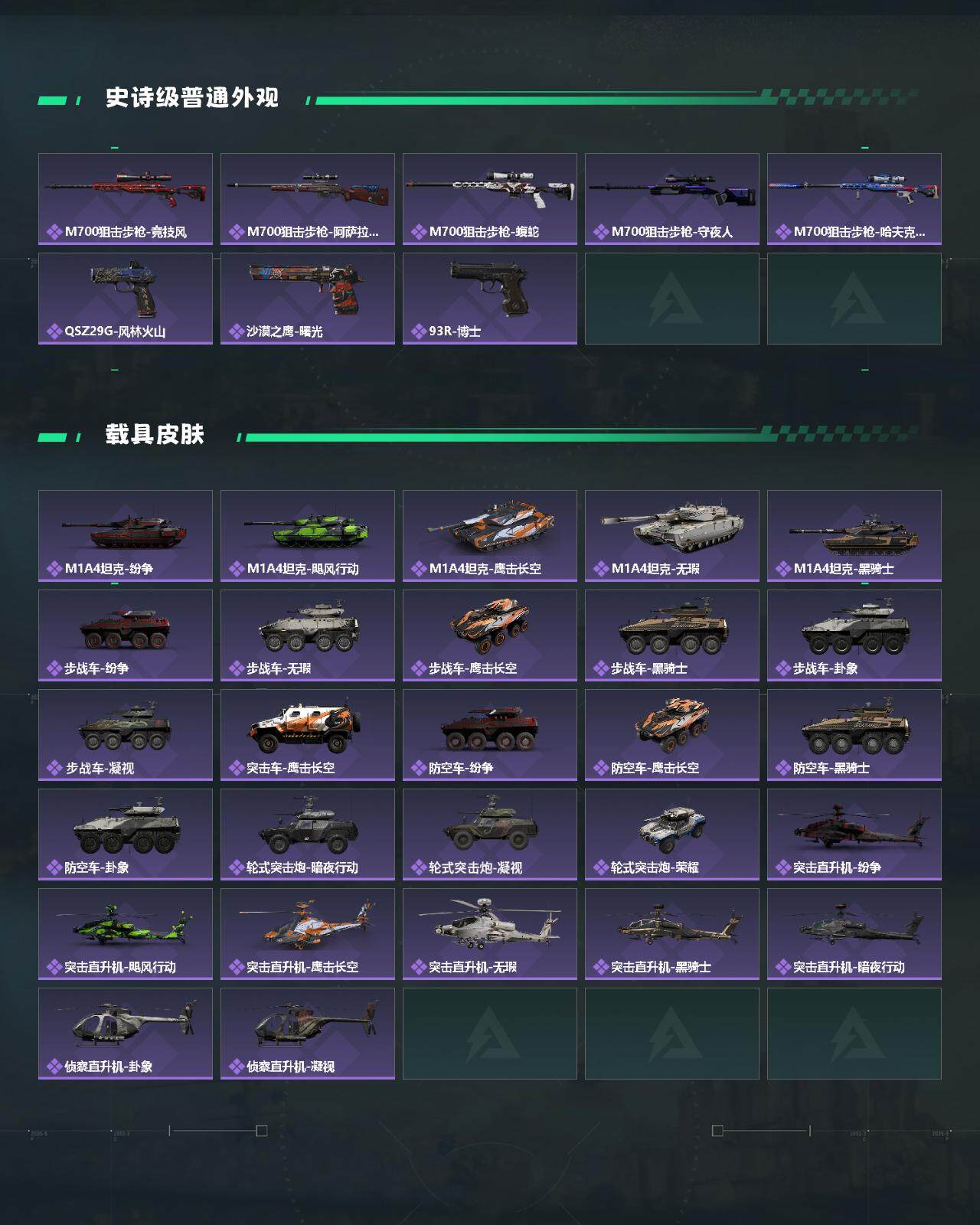 SJZQM42502三角洲行动账号详情图4