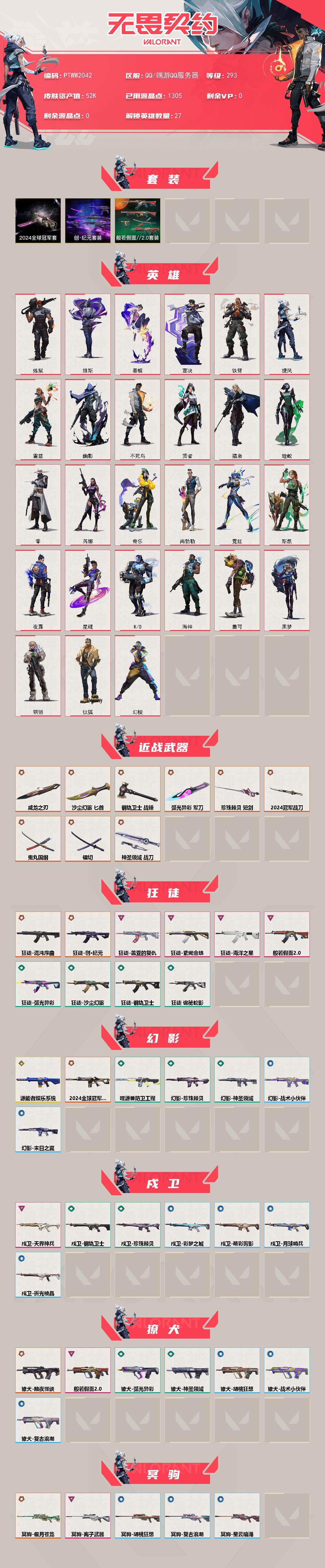 WWQQM43123无畏契约账号详情图3