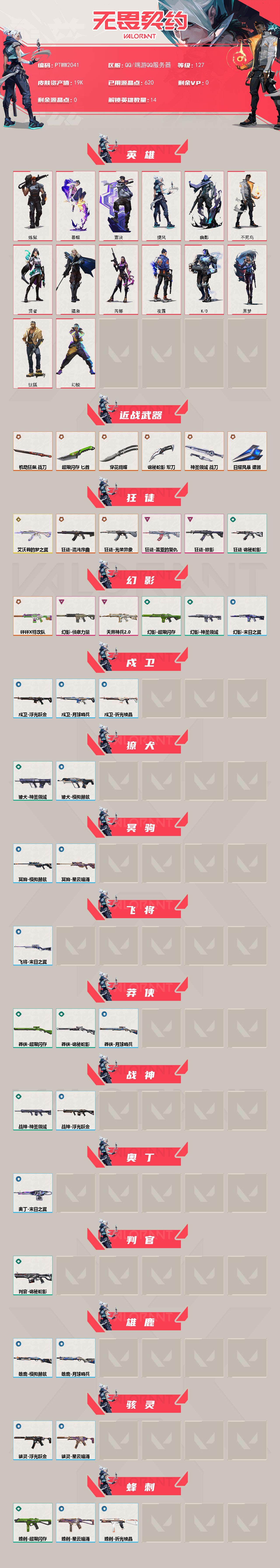 WWQQM43124无畏契约账号详情图3 WWQQM43124无畏契约账号详情图3