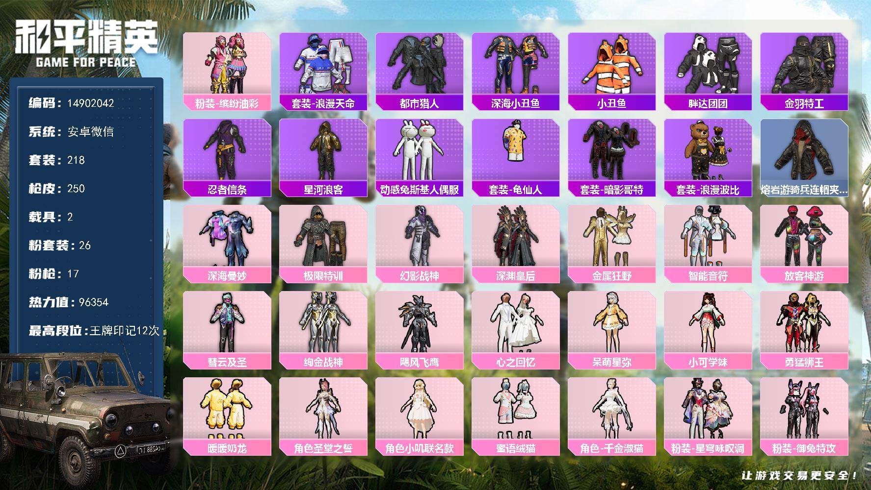 和平精英账号安卓微信2载具-218套装-250枪皮-"DAS7335 可二次 安卓V-3稀有2载具26粉装17特效枪27