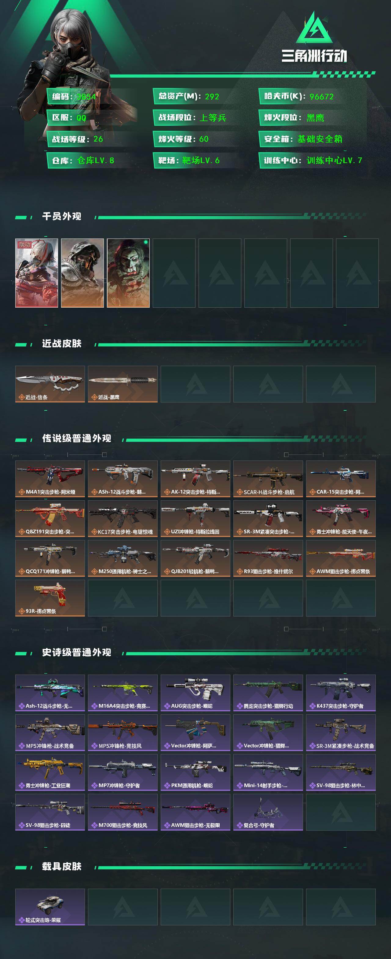 SJZQM44887三角洲行动账号详情图5