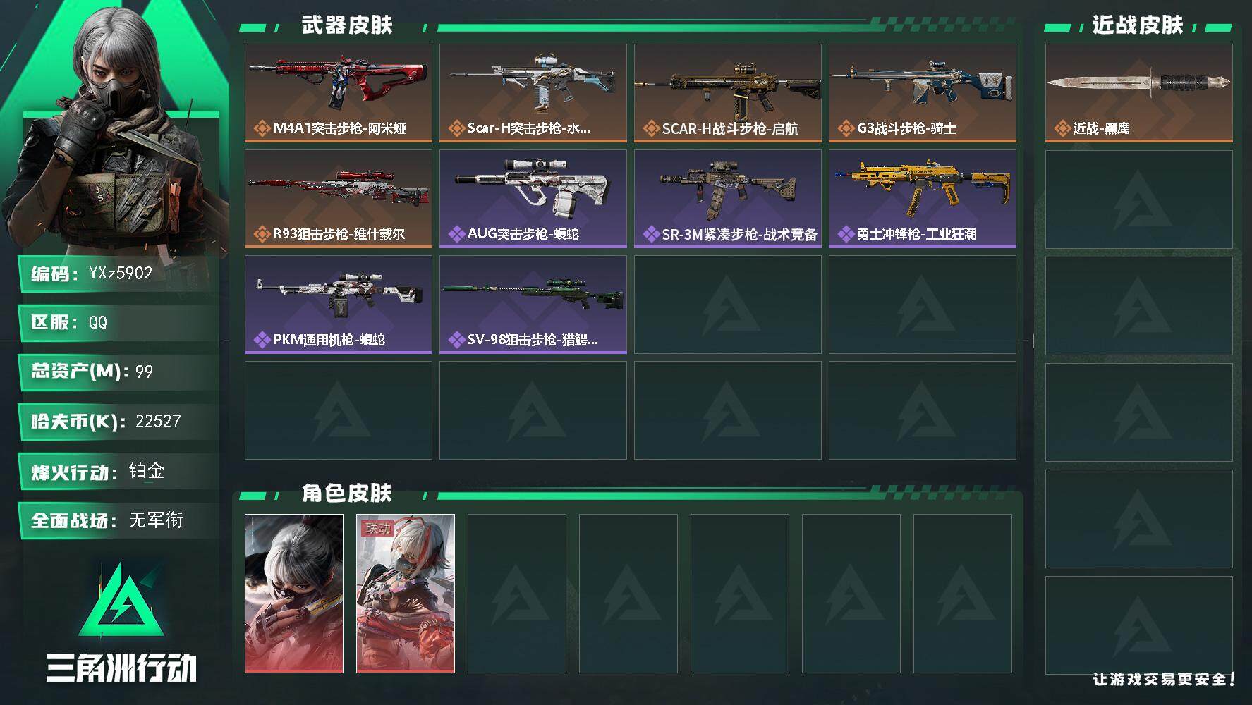 三角洲行动账号QQ【热门皮肤号：骇爪双红皮-水墨云图+维什戴尔】【当日上新-性价比特价号】【Q区三端互通】【【无二次协