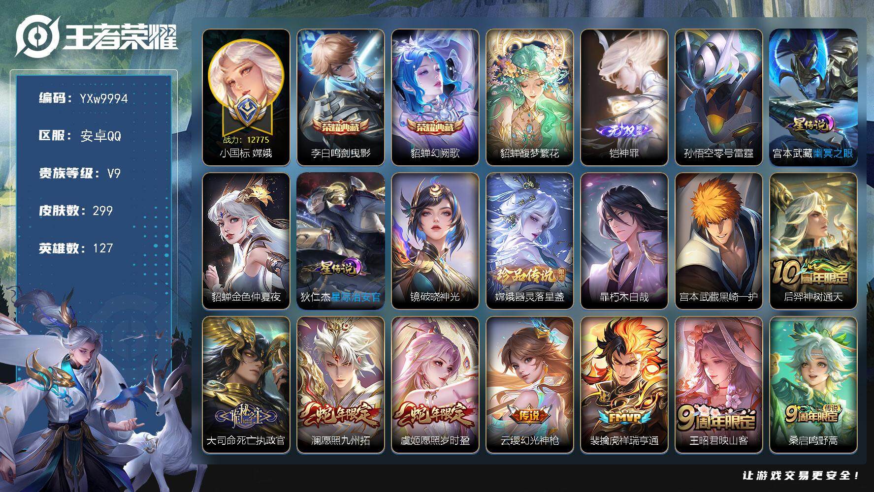 王者荣耀账号安卓QQ127英雄-299皮肤-【高性价比推荐·小国1.2w嫦娥·金标万战玄策·金标万战阿古朵·金标万战宫本