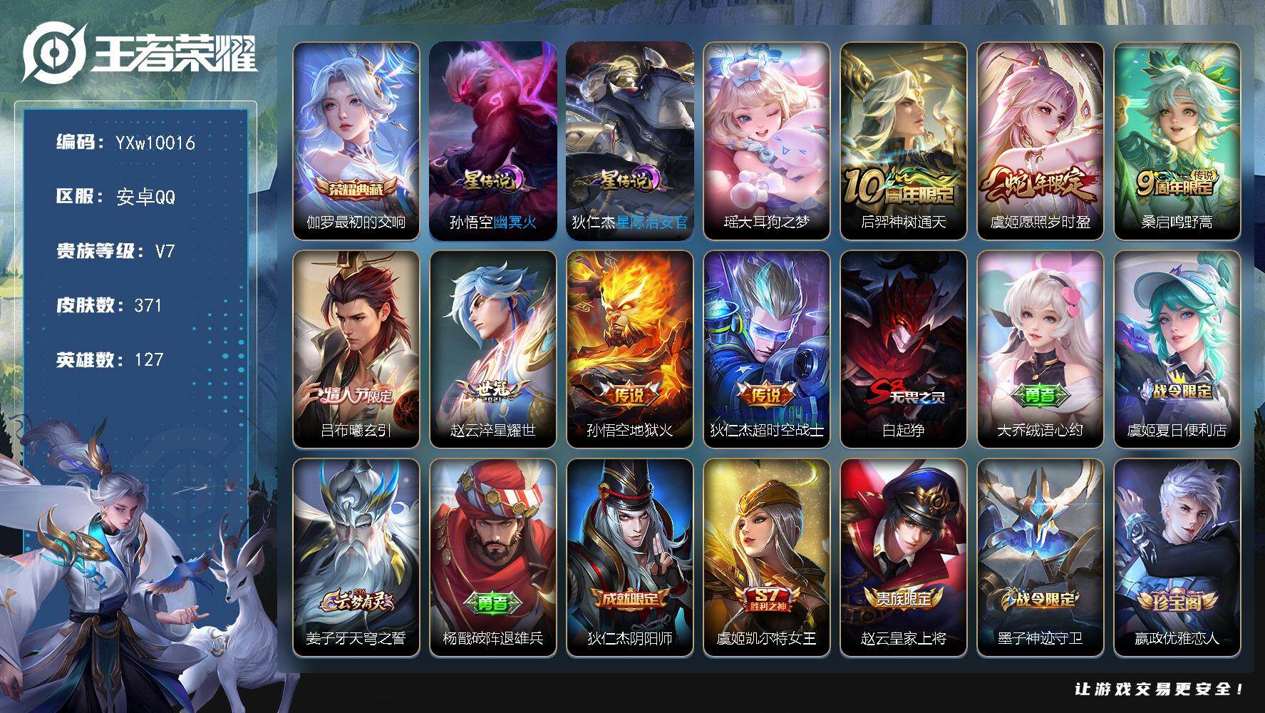 王者荣耀账号安卓QQ127英雄-371皮肤-【高性价比·最初的交响·大耳狗之梦·愿照岁时盈·吕布曦玄引·淬星耀世·至尊宝