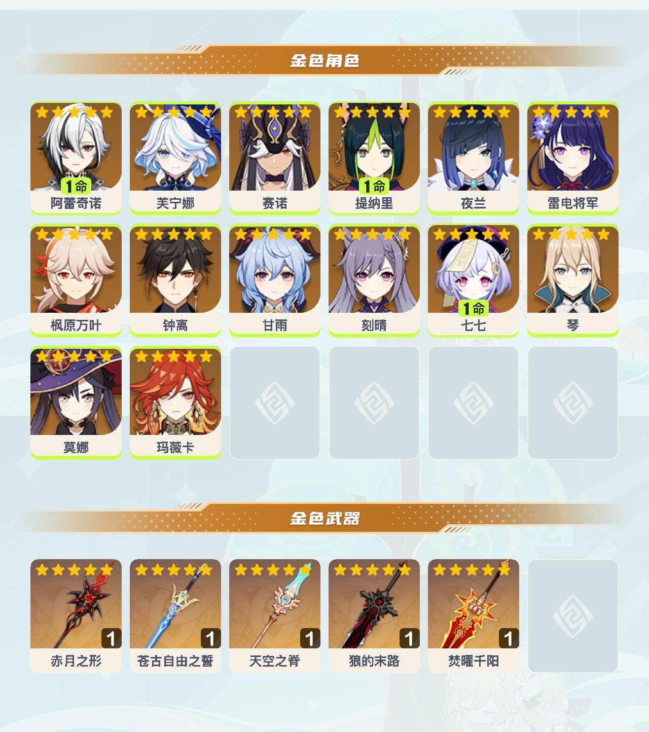 YSEY40164原神账号详情图3