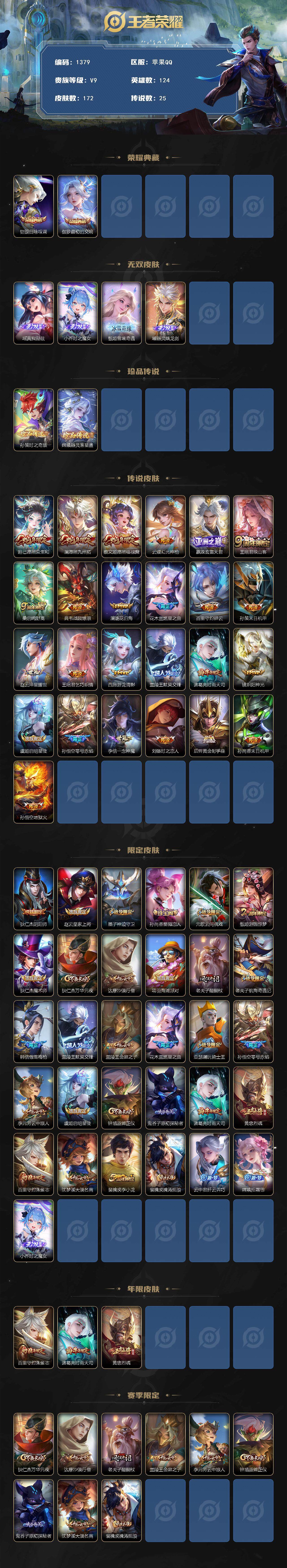 WZQM414907王者荣耀账号详情图3