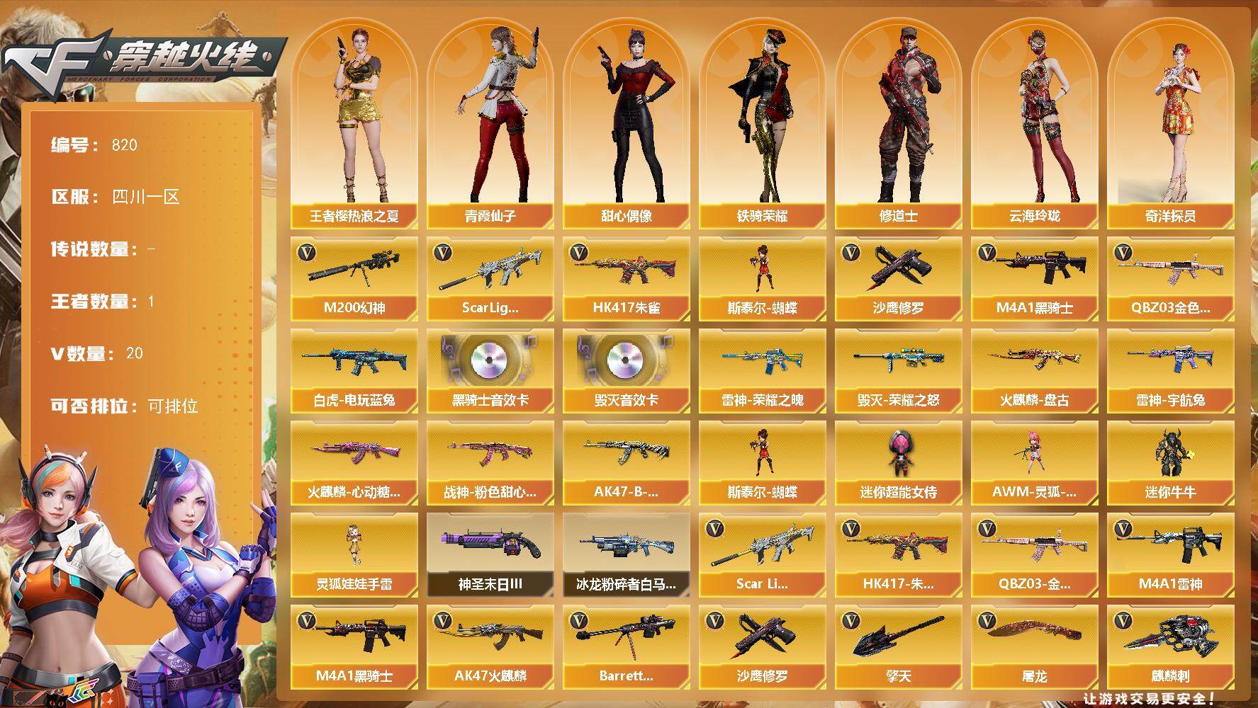 穿越火线账号西部战区四川一区四川一区-20V-1王者-0炫金
【热门武器】：QBZ03-金色蔷薇，Scar Light-白虎，H