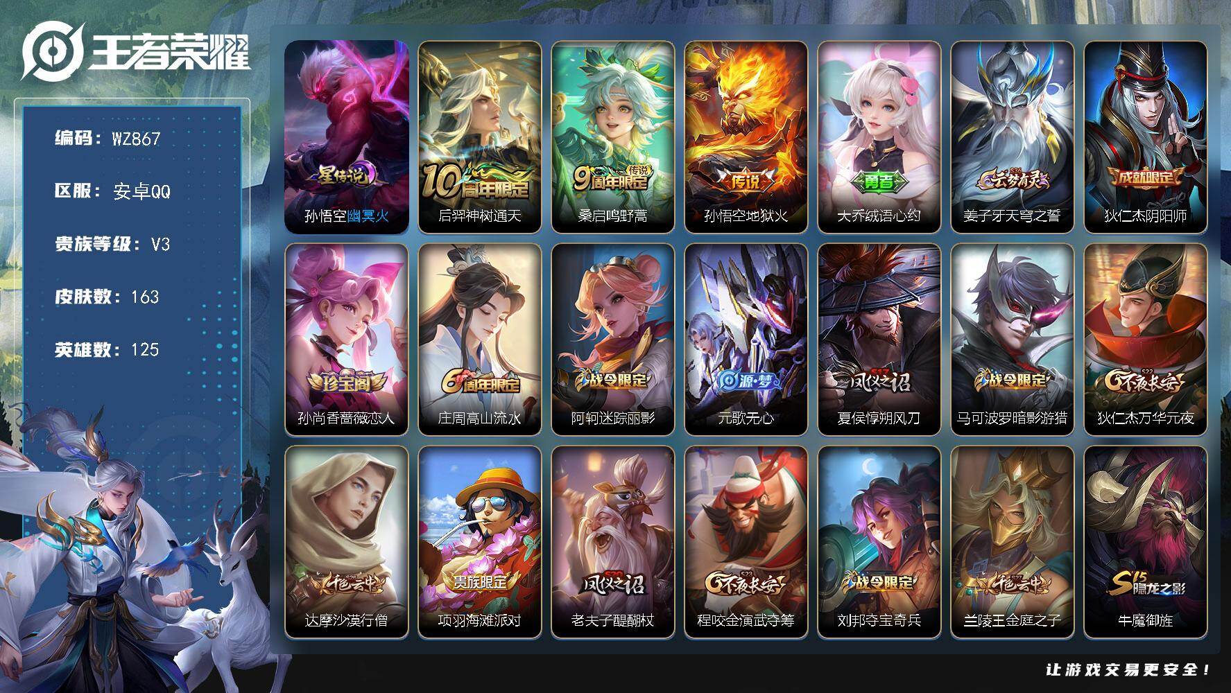 WZLX466545王者荣耀账号详情图10