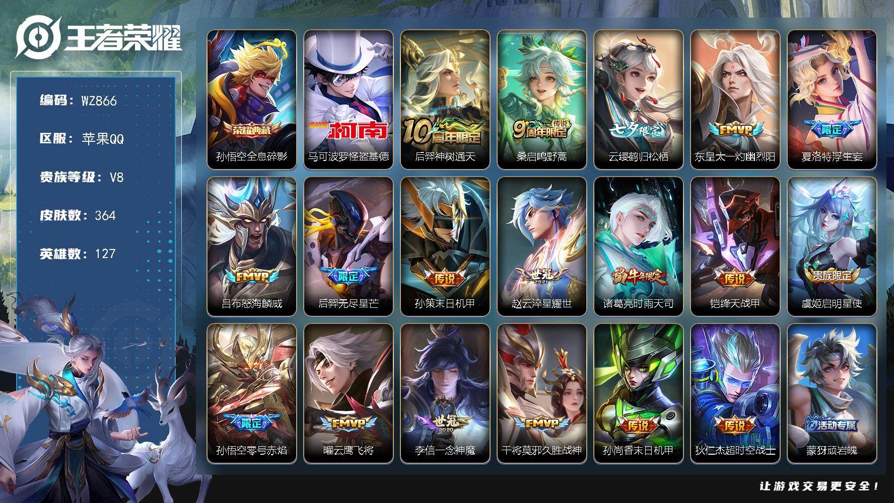 WZLX466542王者荣耀账号详情图12