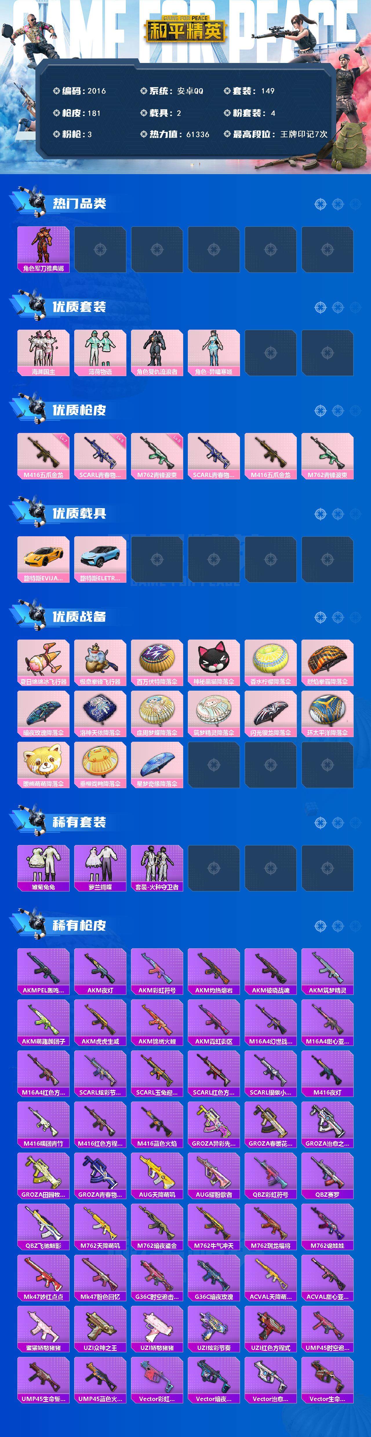 HPCMW46278和平精英账号详情图2 HPCMW46278和平精英账号详情图2