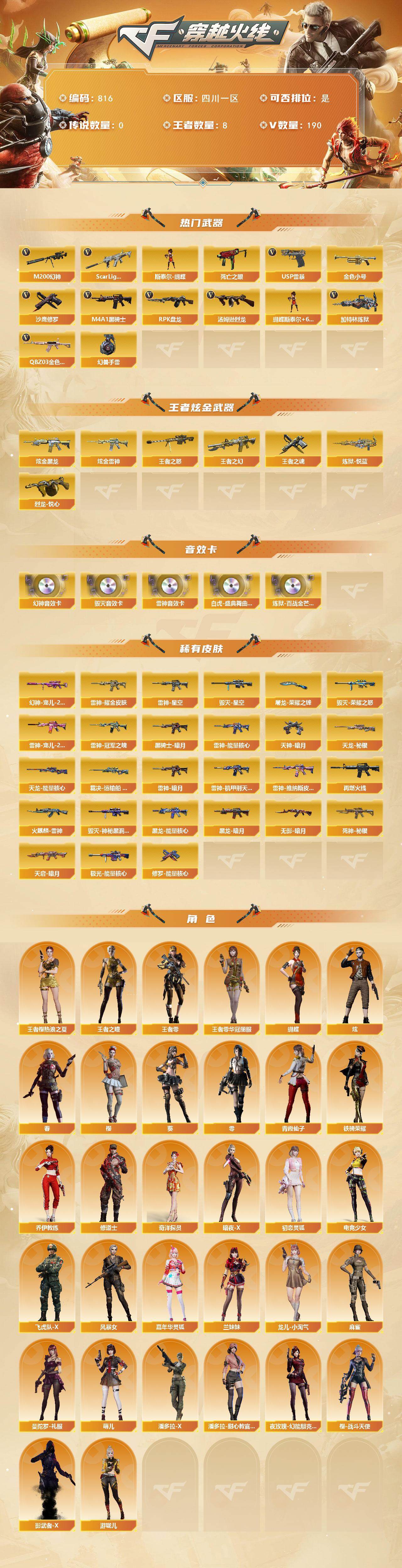 CFCMW422190穿越火线账号详情图2