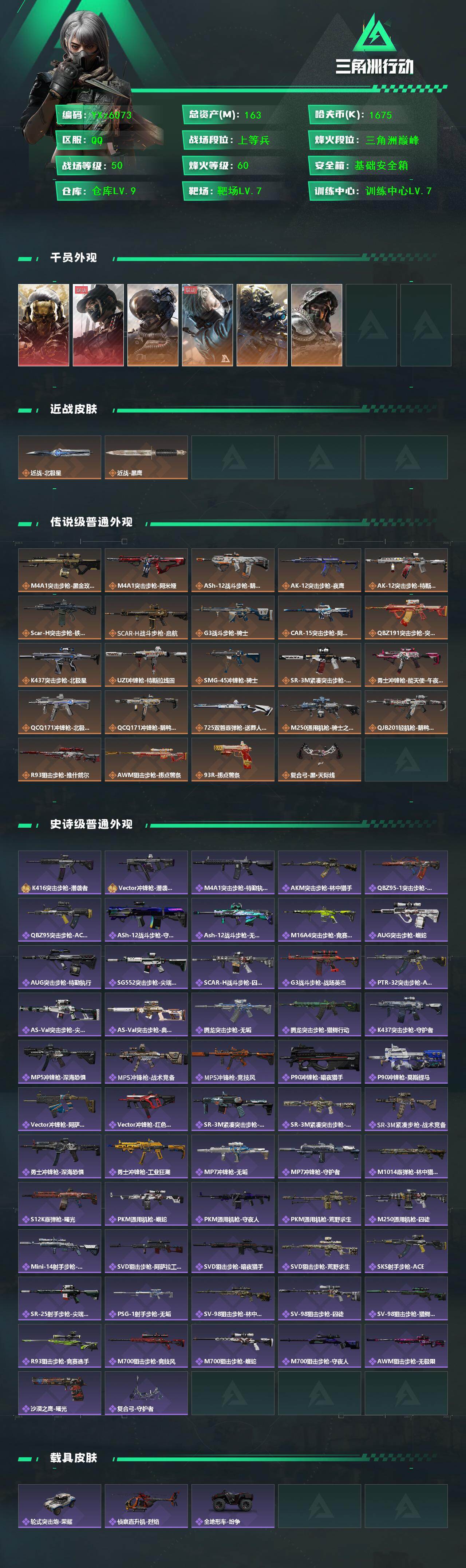 SJZCMW46466三角洲行动账号详情图2 SJZCMW46466三角洲行动账号详情图2