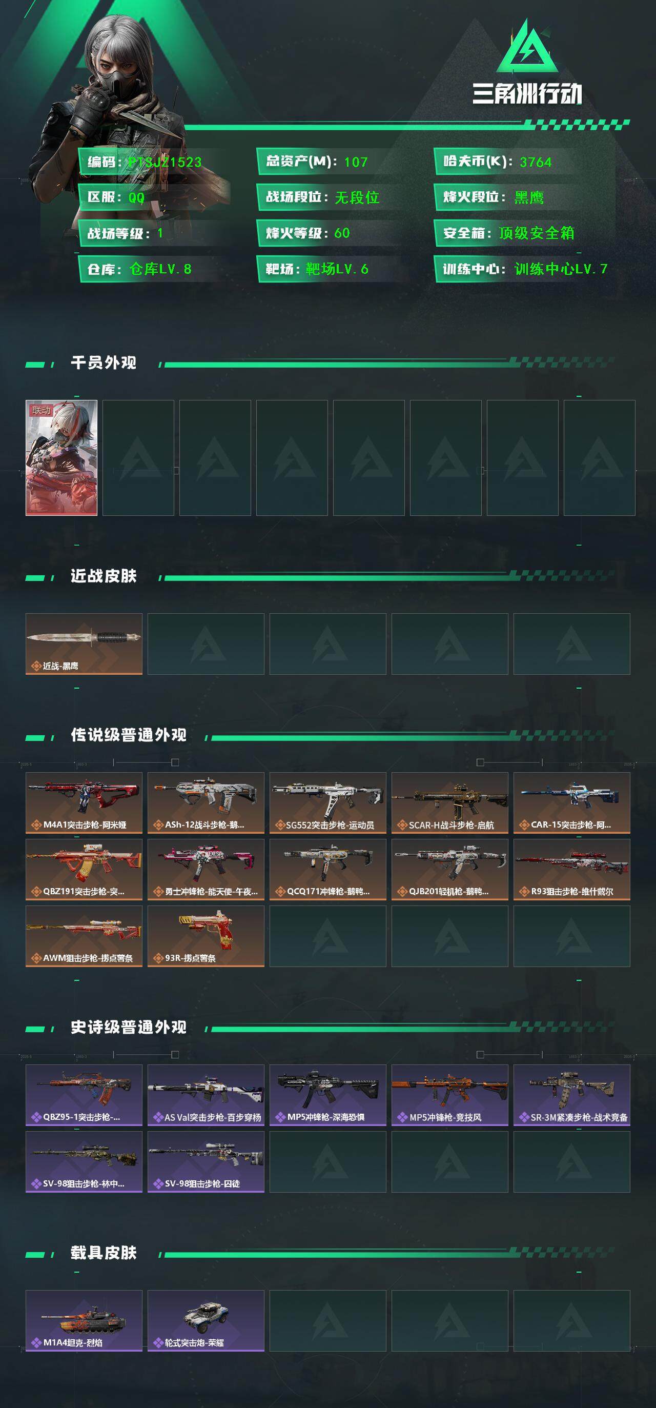 SJZQM47642三角洲行动账号详情图3 SJZQM47642三角洲行动账号详情图3