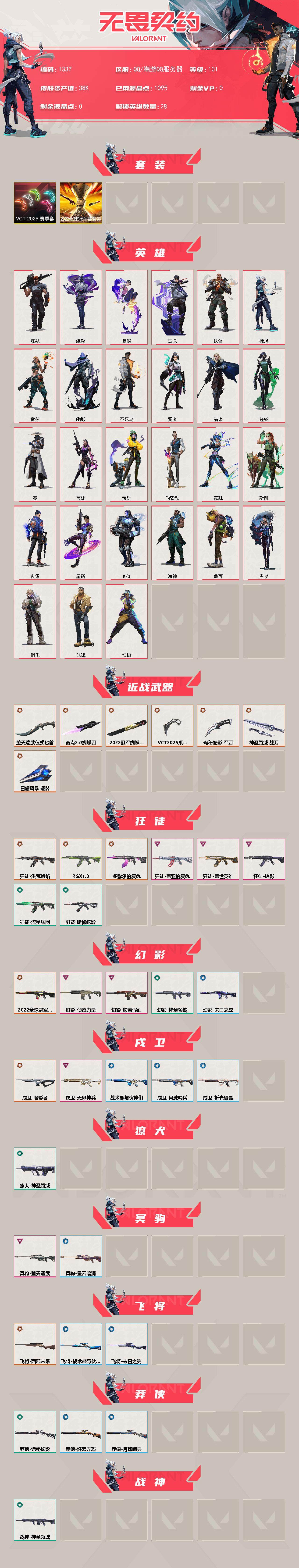 WWQXL40619无畏契约账号详情图2 WWQXL40619无畏契约账号详情图2