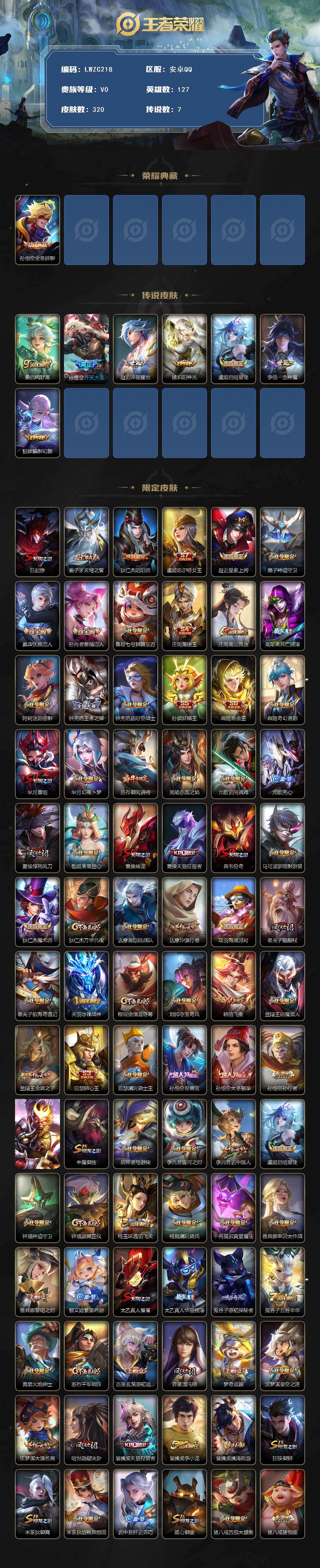 WZCMW463571王者荣耀账号详情图2 WZCMW463571王者荣耀账号详情图2