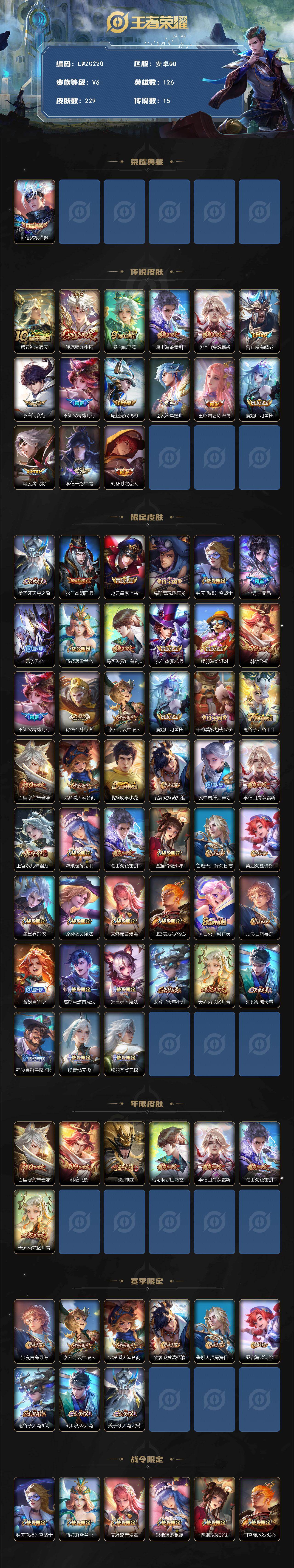 WZLX463274王者荣耀账号详情图2