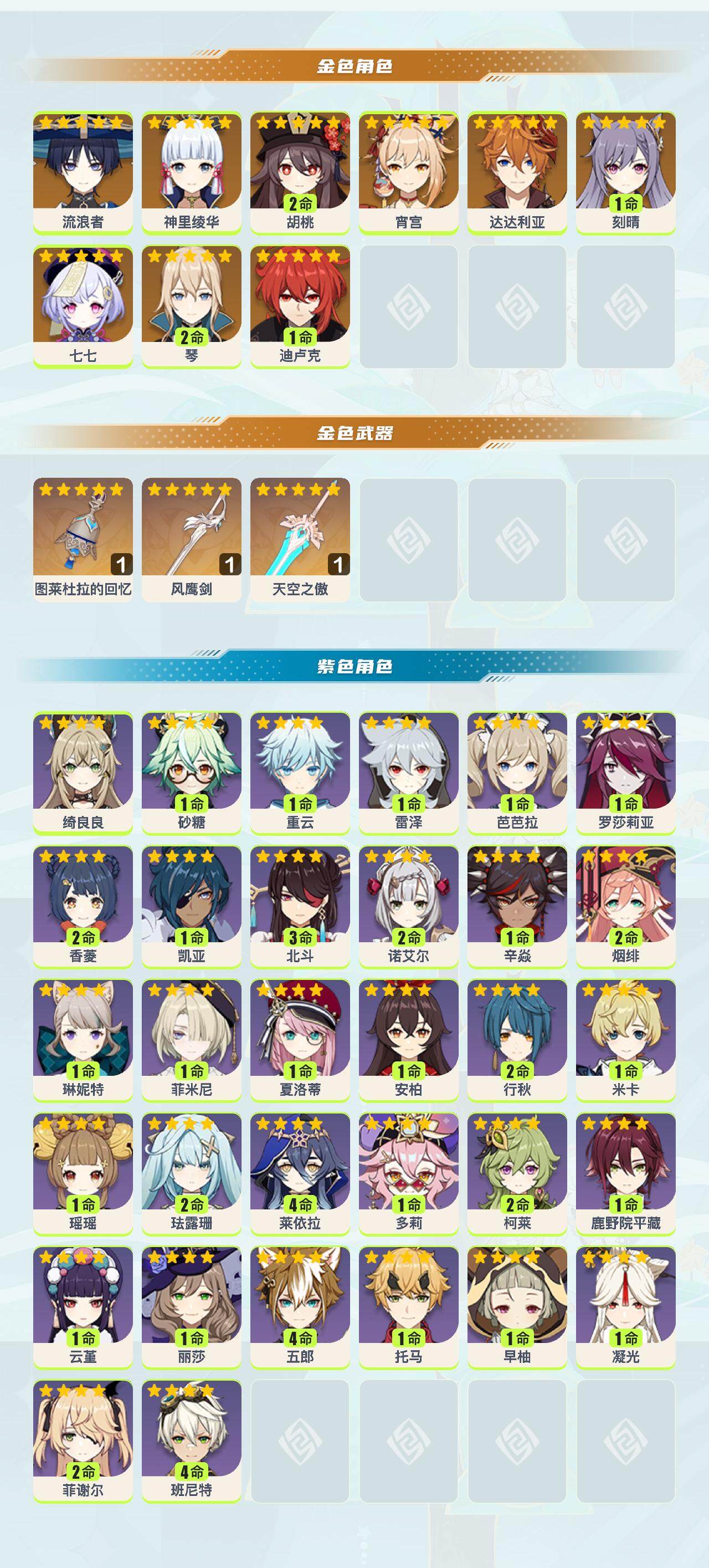 YSEY40185原神账号详情图2 YSEY40185原神账号详情图2