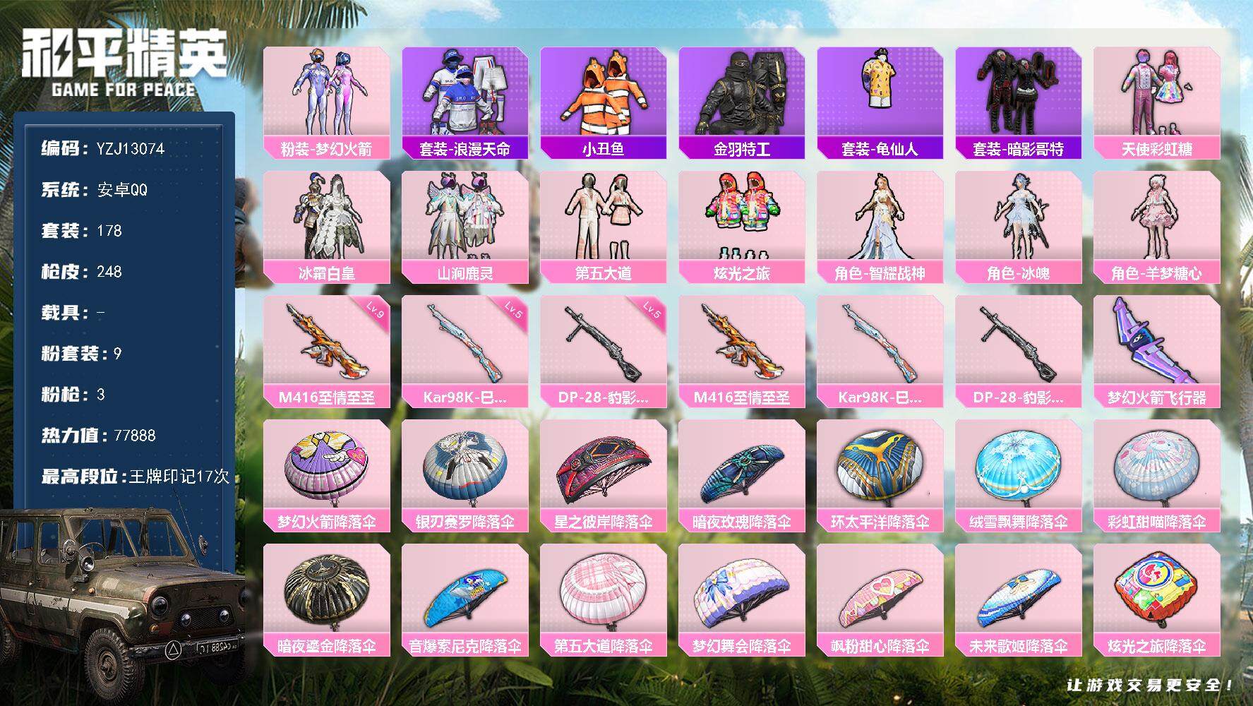 和平精英账号安卓QQ0载具-178套装-248枪皮-可二次 安卓Q-2稀有9粉装3特效枪18热门178套装248枪皮 7