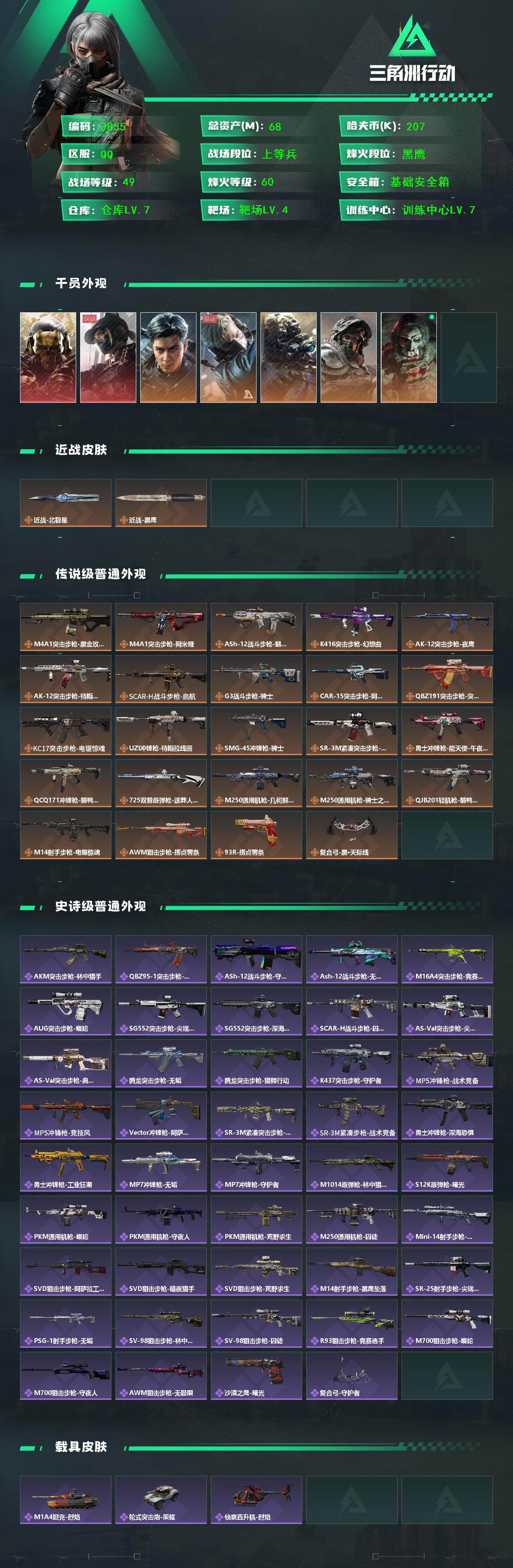 SJZQM48761三角洲行动账号详情图5