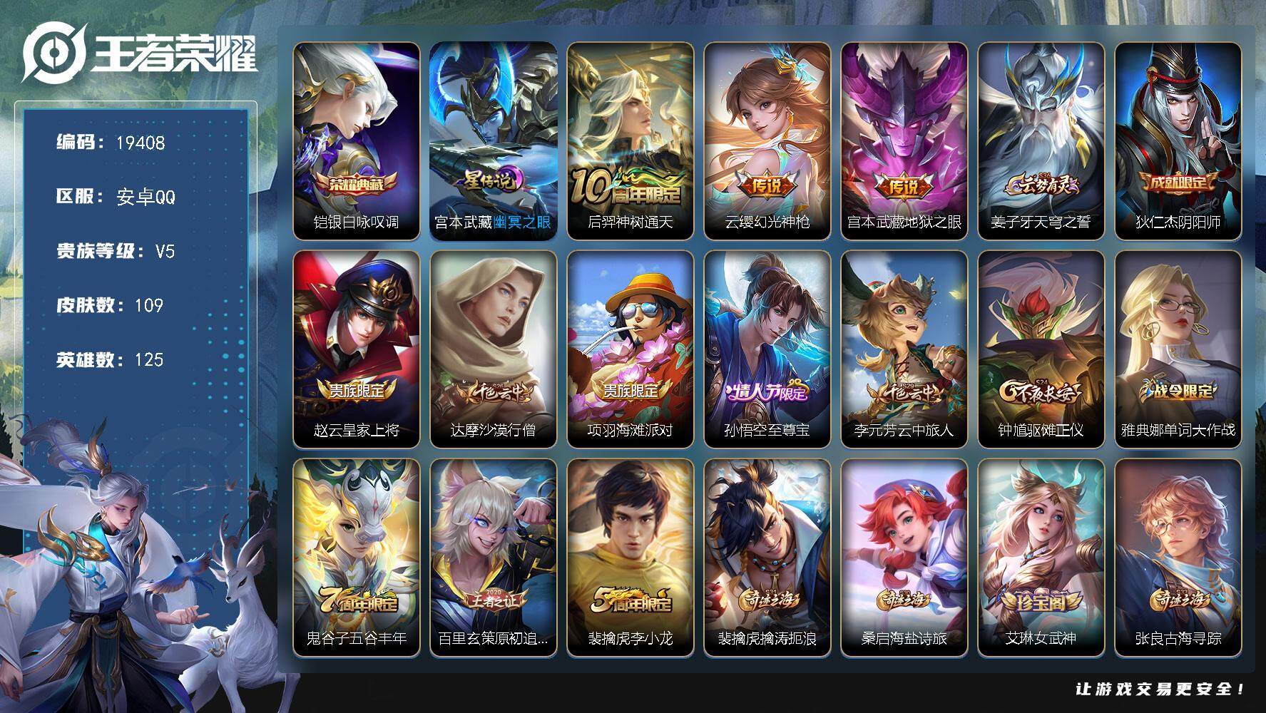王者荣耀账号安卓QQ可换绑【铠典藏 性价比优质号】 4按键，1星传说，4王者印记，五级铭文70，可二次KK7343，安卓Q-V5-109皮肤-1典藏皮肤-3传说-26史诗【荣耀典藏】：铠银白咏叹调【星元皮肤】：宫本武藏