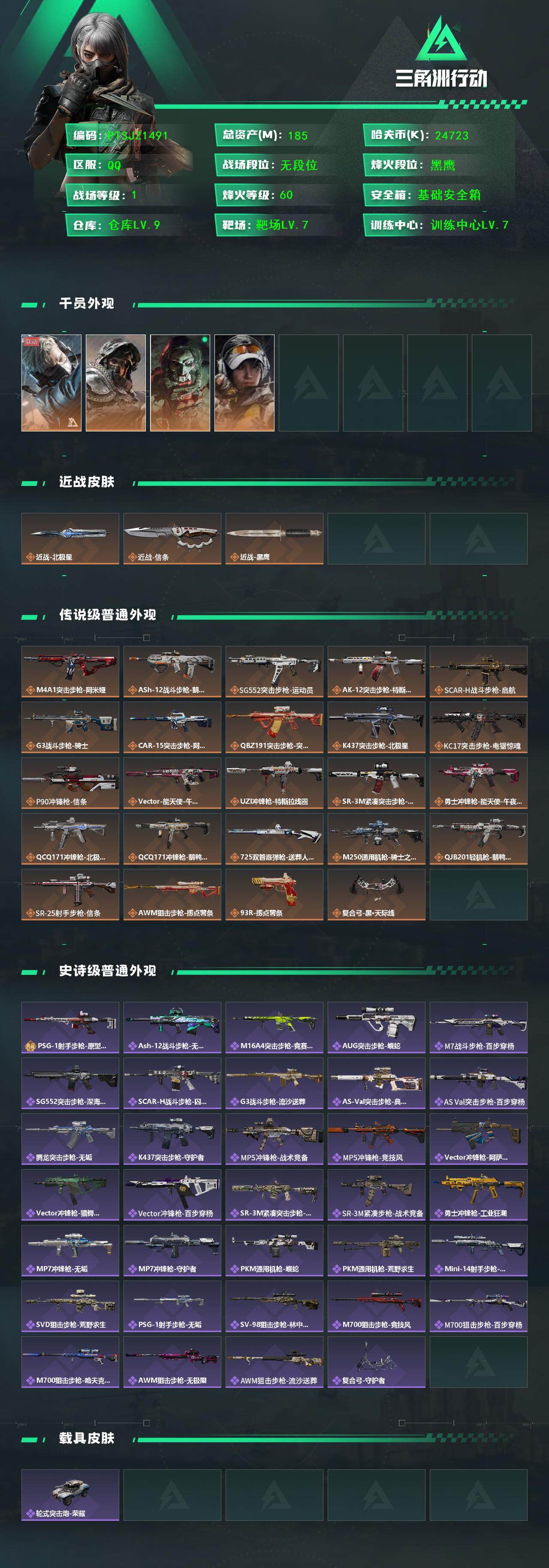 SJZCMW48284三角洲行动账号详情图2