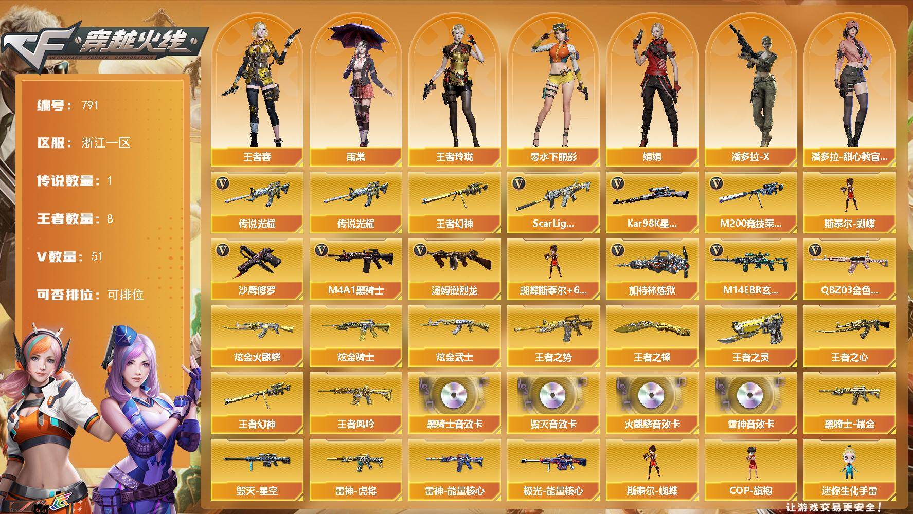 穿越火线账号东部战区浙江一区浙江一区-54V-8王者-5炫金
【传说武器】：传说光耀
【热门武器】：传说光耀，王者幻神，QBZ0