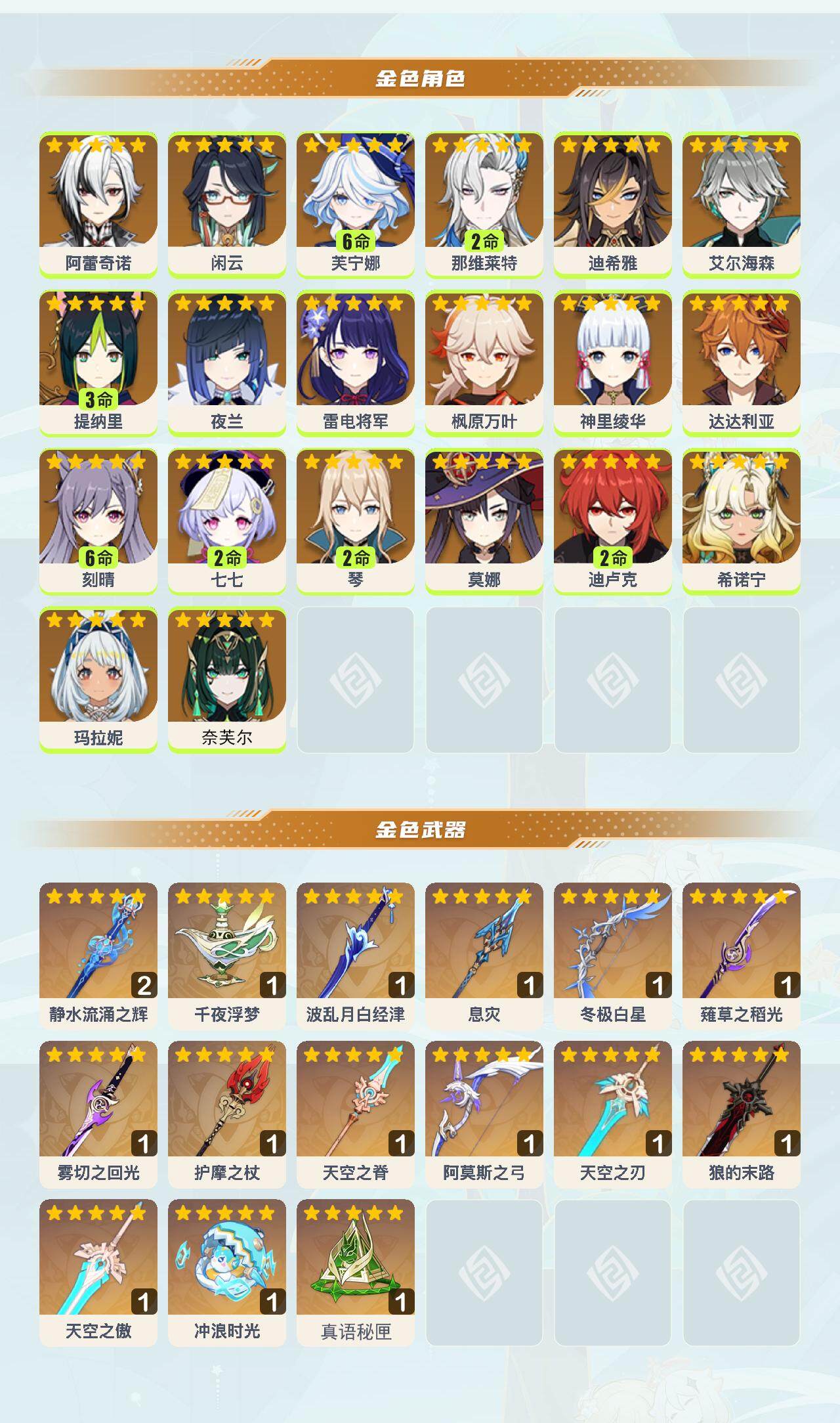 YSEY40161原神账号详情图3