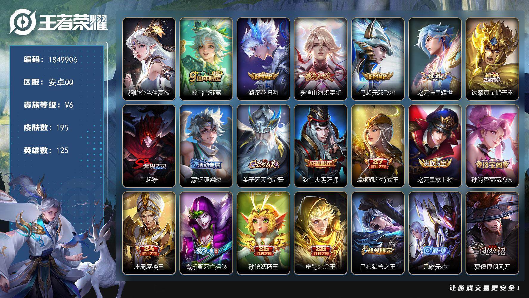 王者荣耀账号安卓QQW12941，，可立即换绑无需挂单养号，，铭文满级，，传说6，，星传说1，，按键1，，夺宝148，，