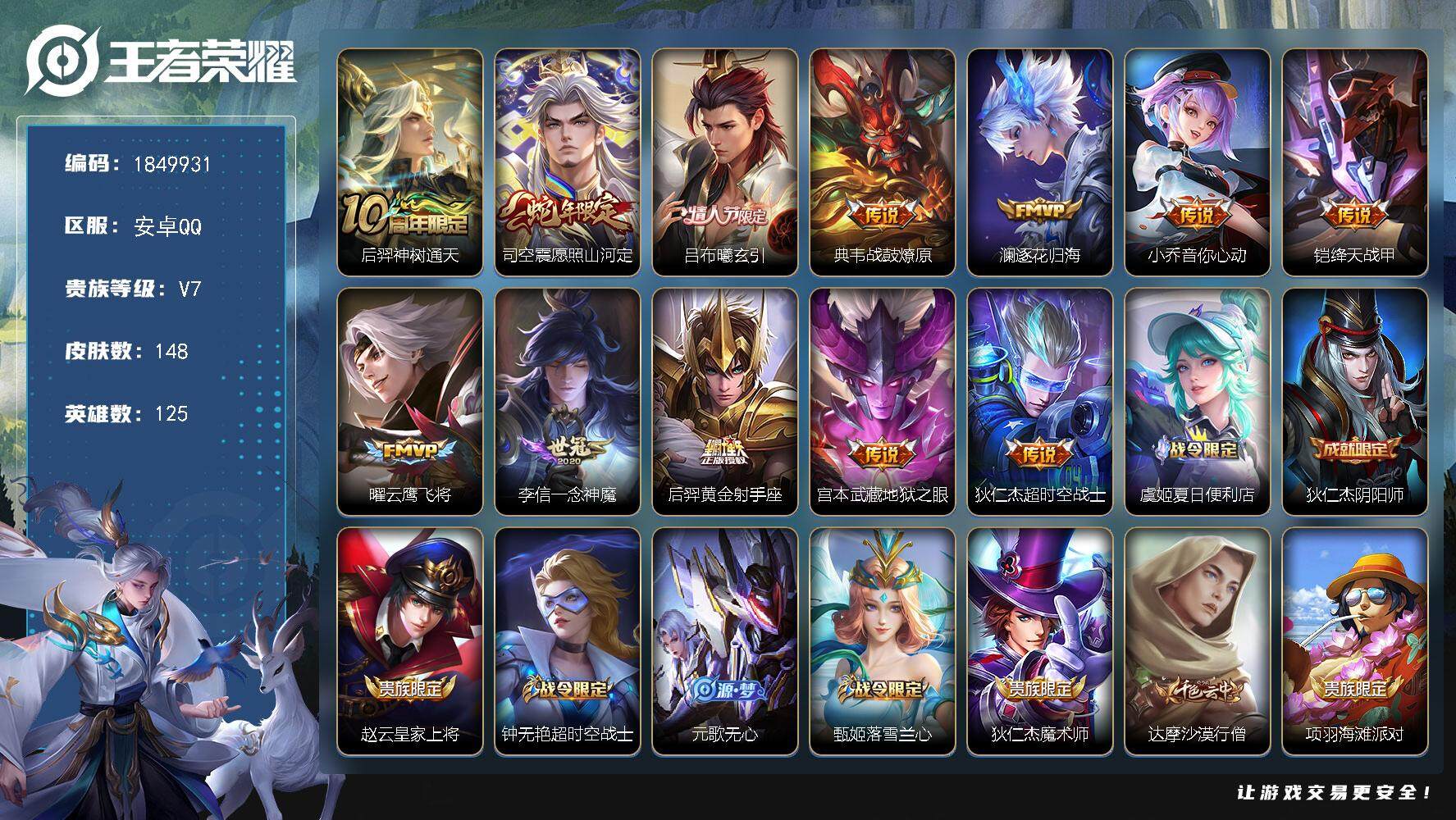 王者荣耀账号安卓QQW12957  可立即换绑无需挂单养号  铭文满级 传说12   按键5  夺宝187  安卓Q-V