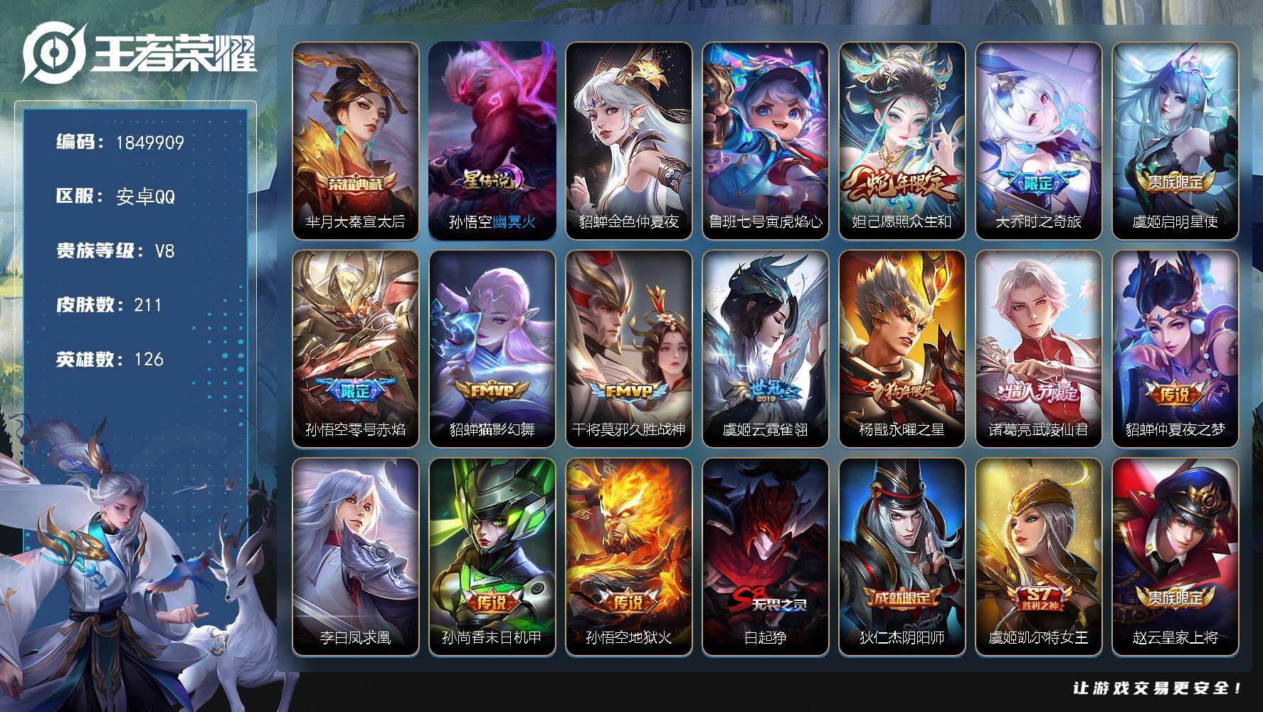 王者荣耀账号安卓QQW12951，可立即换绑无需挂单养号，，，铭文满级，，典藏1，，传说13，，星传说3，，，按键8，，