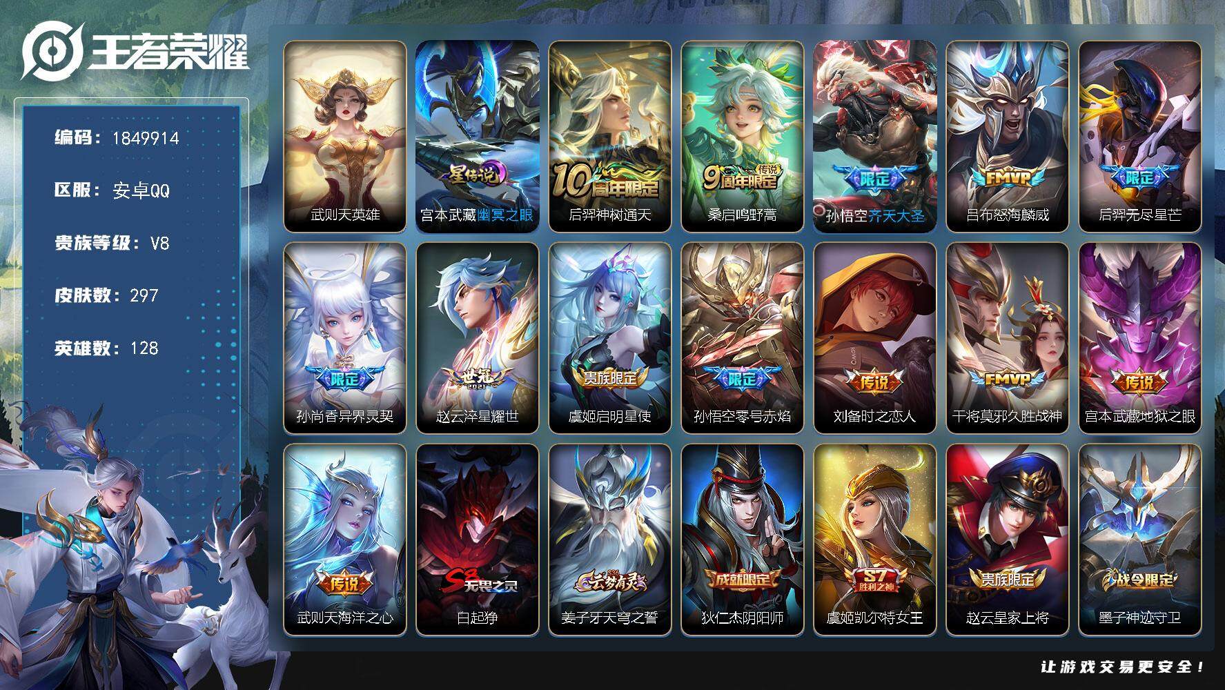 王者荣耀账号安卓QQW12944，，可立即换绑无需挂单养号，，铭文满级，，传说13，，星传说1，，，按键12，，，夺宝1