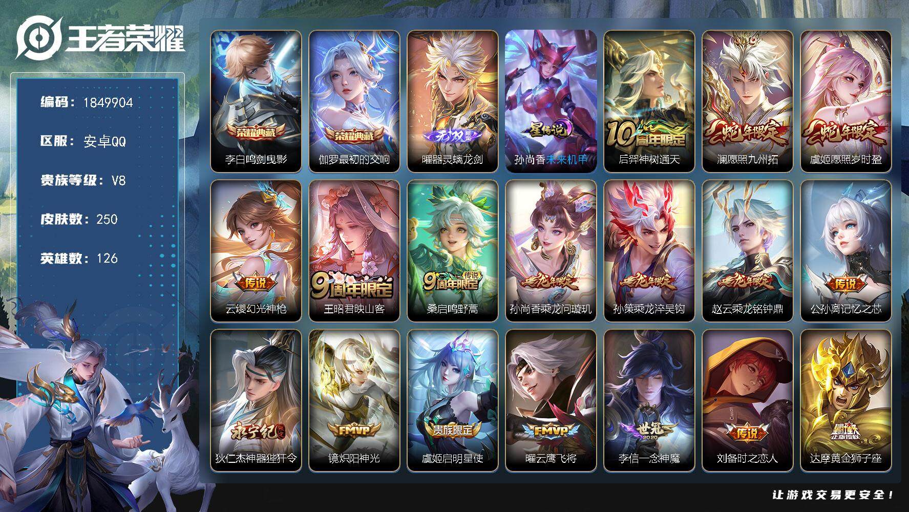 王者荣耀账号安卓QQW12934，，可立即换绑无需挂单养号，，铭文满级，，典藏2，传说18，，星传说1，，按键13，，夺